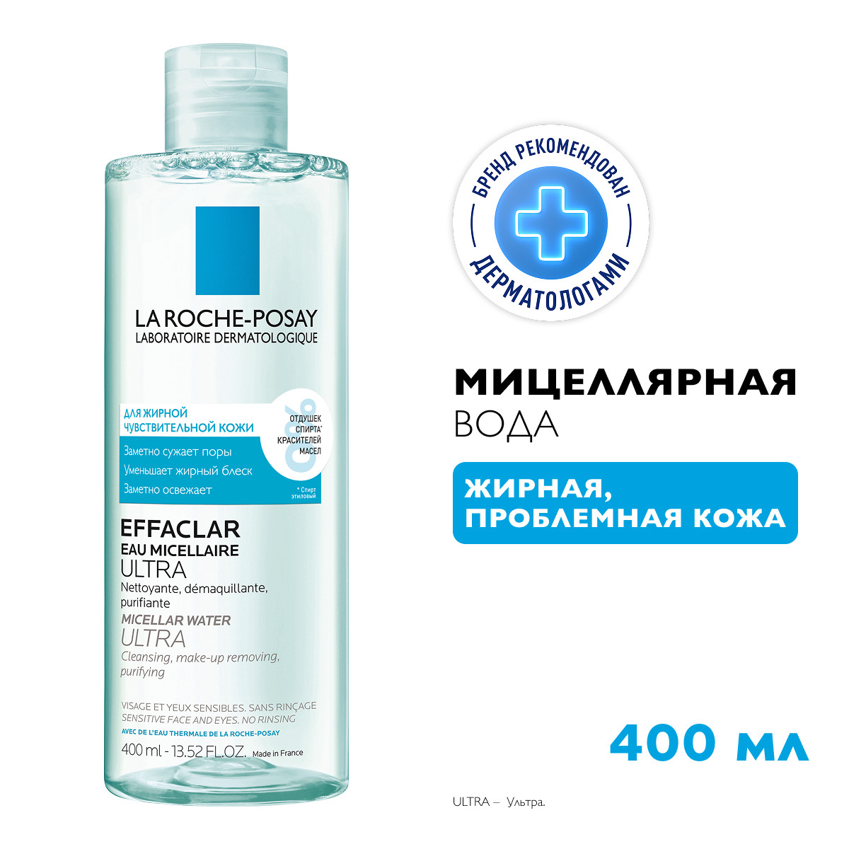 Ля Рош-Позе Эфаклар Ультра Мицеллярная вода для снятия макияжа с лица и глаз, для жирной и проблемной кожи 400мл
Ля Рош-Позе Эфаклар Ультра Мицеллярная вода для снятия макияжа с лица и глаз, для жирной и проблемной кожи 400мл