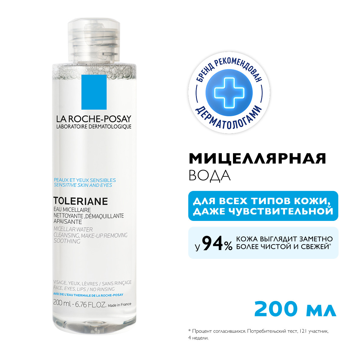 Ля Рош-Позе Толеран Мицеллярная вода для чувствительной кожи глаз и лица, для очищения и снятия макияжа 200мл
Ля Рош-Позе Толеран Мицеллярная вода для чувствительной кожи глаз и лица, для очищения и снятия макияжа 200мл