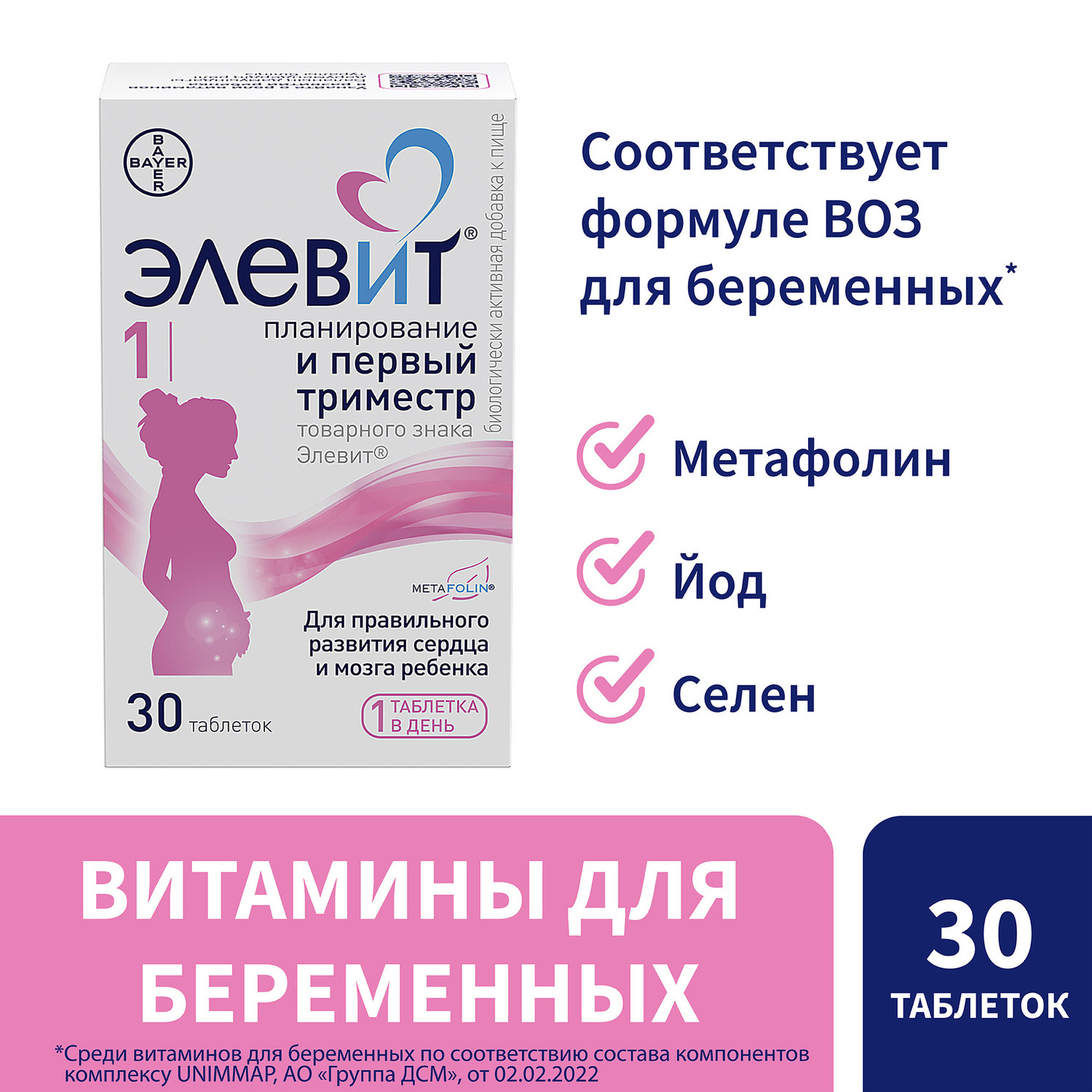 Элевит Планирование и первый триместр таблетки покрытые пленочной оболочкой №30
Элевит Планирование и первый триместр таблетки покрытые пленочной оболочкой №30