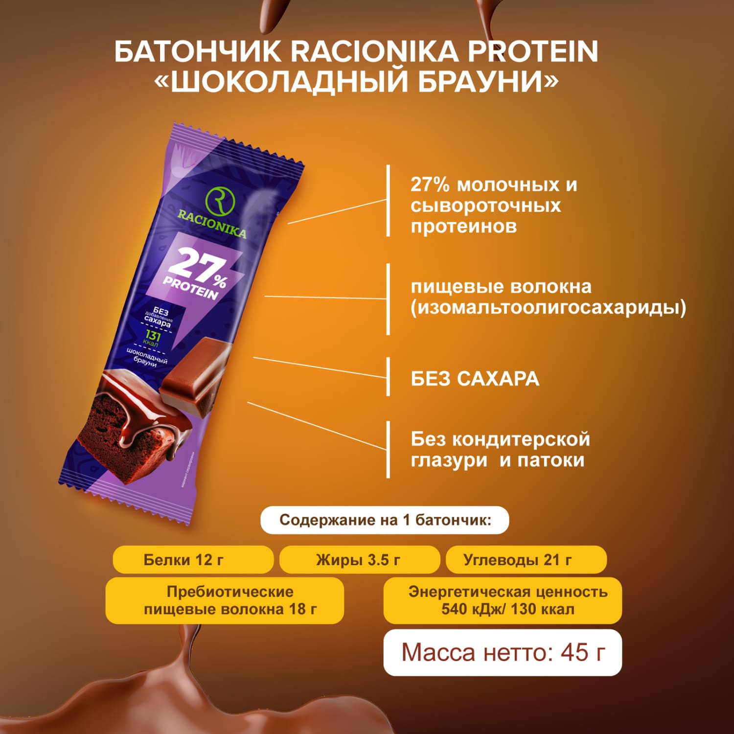 Рационика протеин батончик высокобелковый неглазир. Шоколадный брауни 45г
Рационика протеин батончик высокобелковый неглазир. Шоколадный брауни 45г