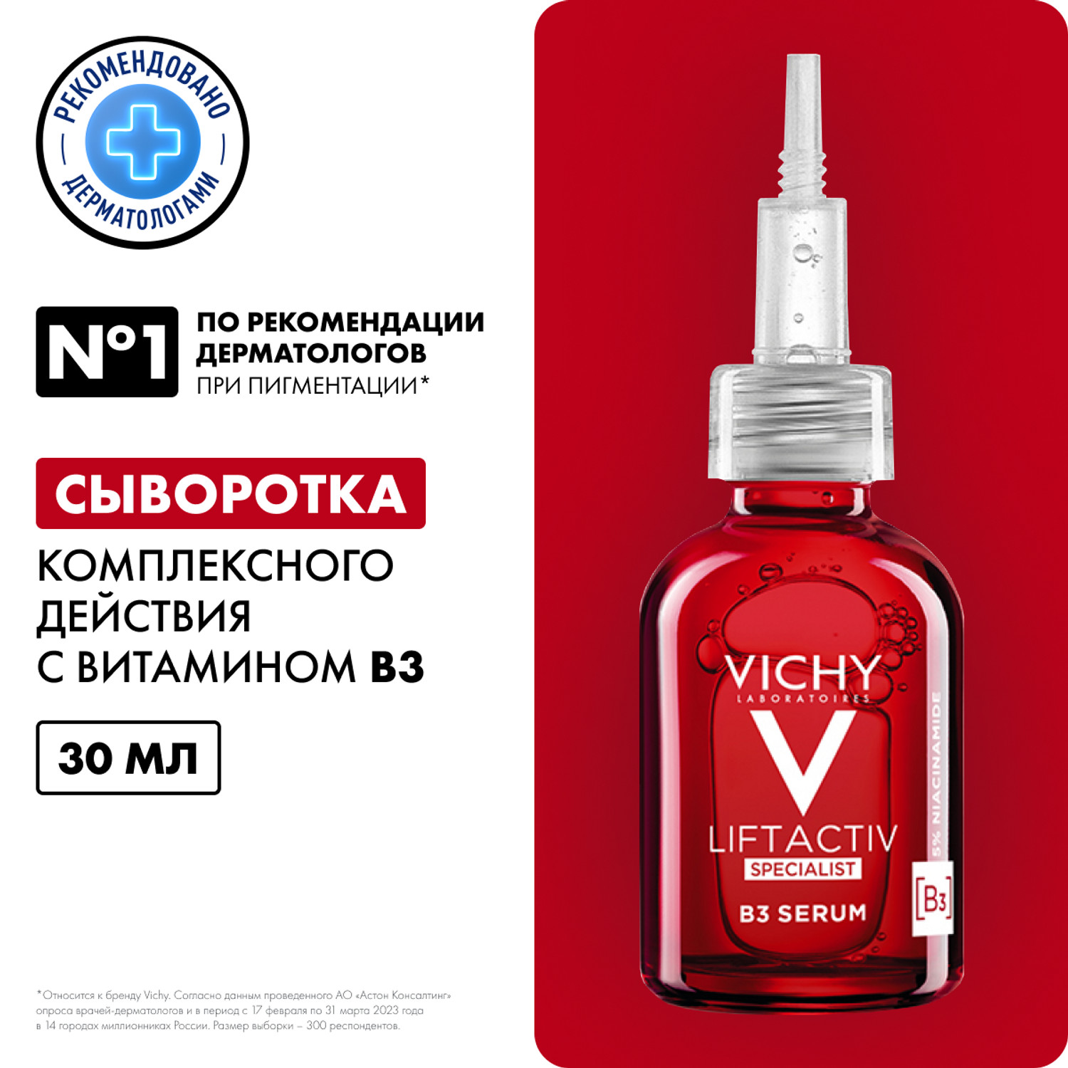Виши Лифтактив Специалист сыворотка с вит.В3 против пигментации и морщин 30мл
Виши Лифтактив Специалист сыворотка с вит.В3 против пигментации и морщин 30мл