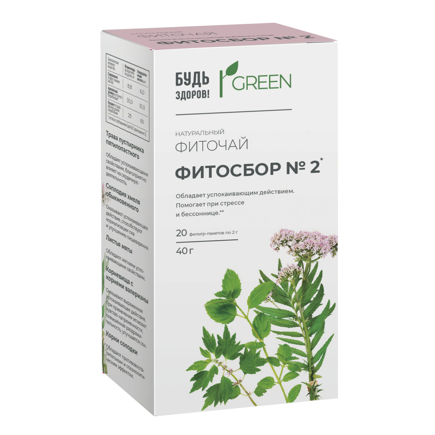 Будь Здоров Грин фиточай Фитосбор №2 успокоительный ф п 2г №20
Будь Здоров Грин фиточай Фитосбор №2 успокоительный ф п 2г №20
