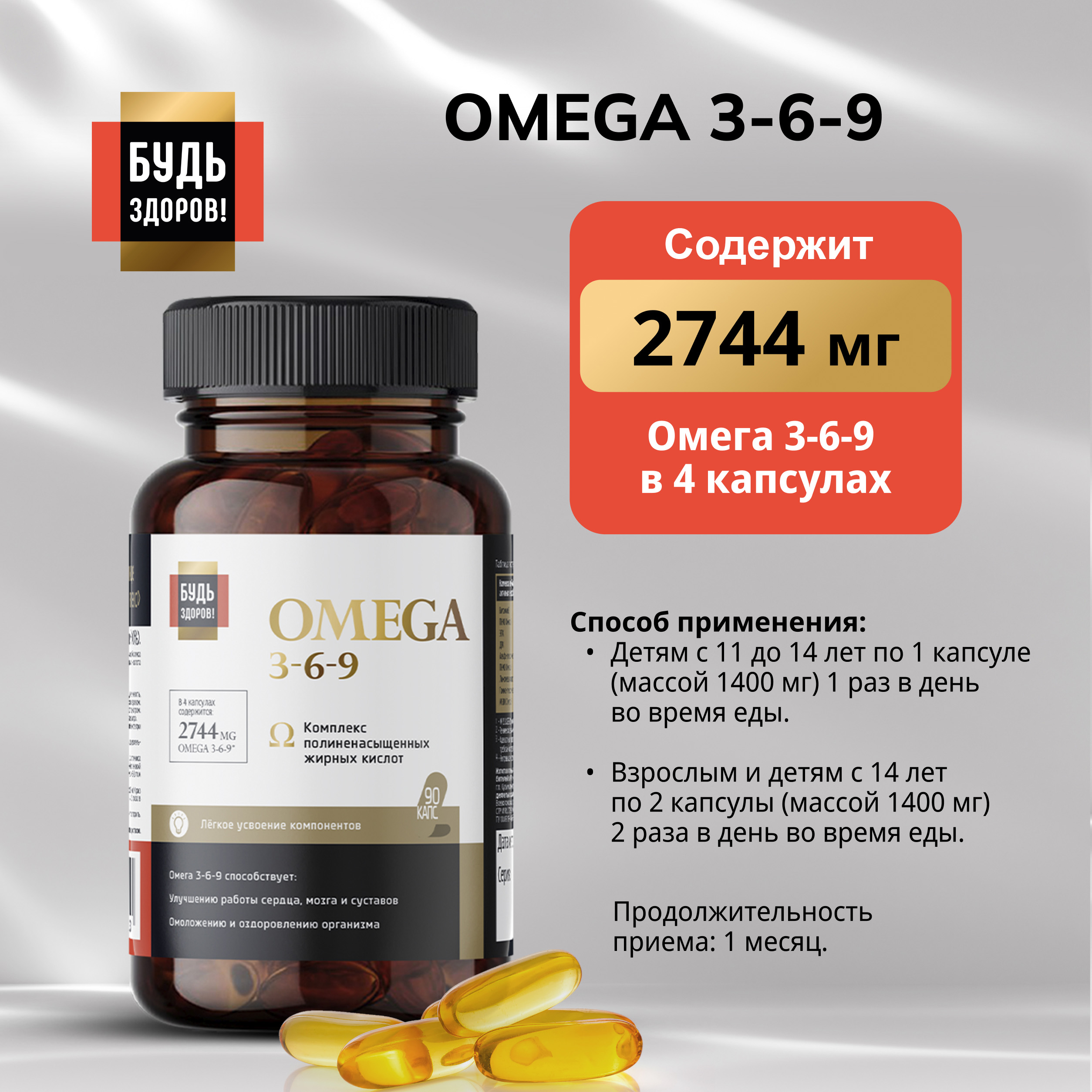 Будь Здоров Блэк Омега 3-6-9 капсулы № 90
Будь Здоров Блэк Омега 3-6-9 капсулы № 90