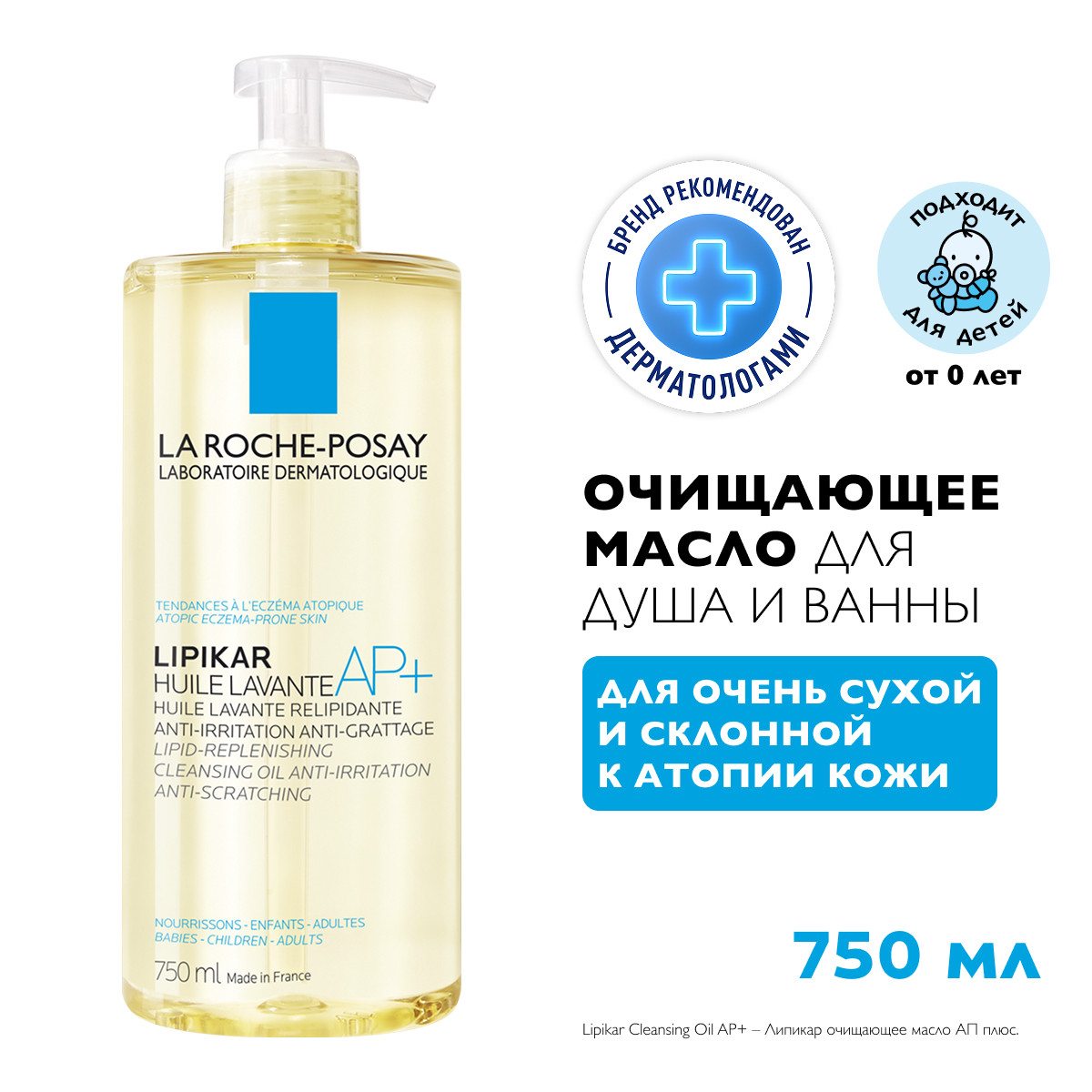 Ля Рош-Позе Липикар Лавант Липидовосстанавливающее смягчающее и увлажняющее масло ши для ванны и душа для сухой, атопичной кожи детей и взрослых 750мл
Ля Рош-Позе Липикар Лавант Липидовосстанавливающее смягчающее и увлажняющее масло ши для ванны и душа для сухой, атопичной кожи детей и взрослых 750мл