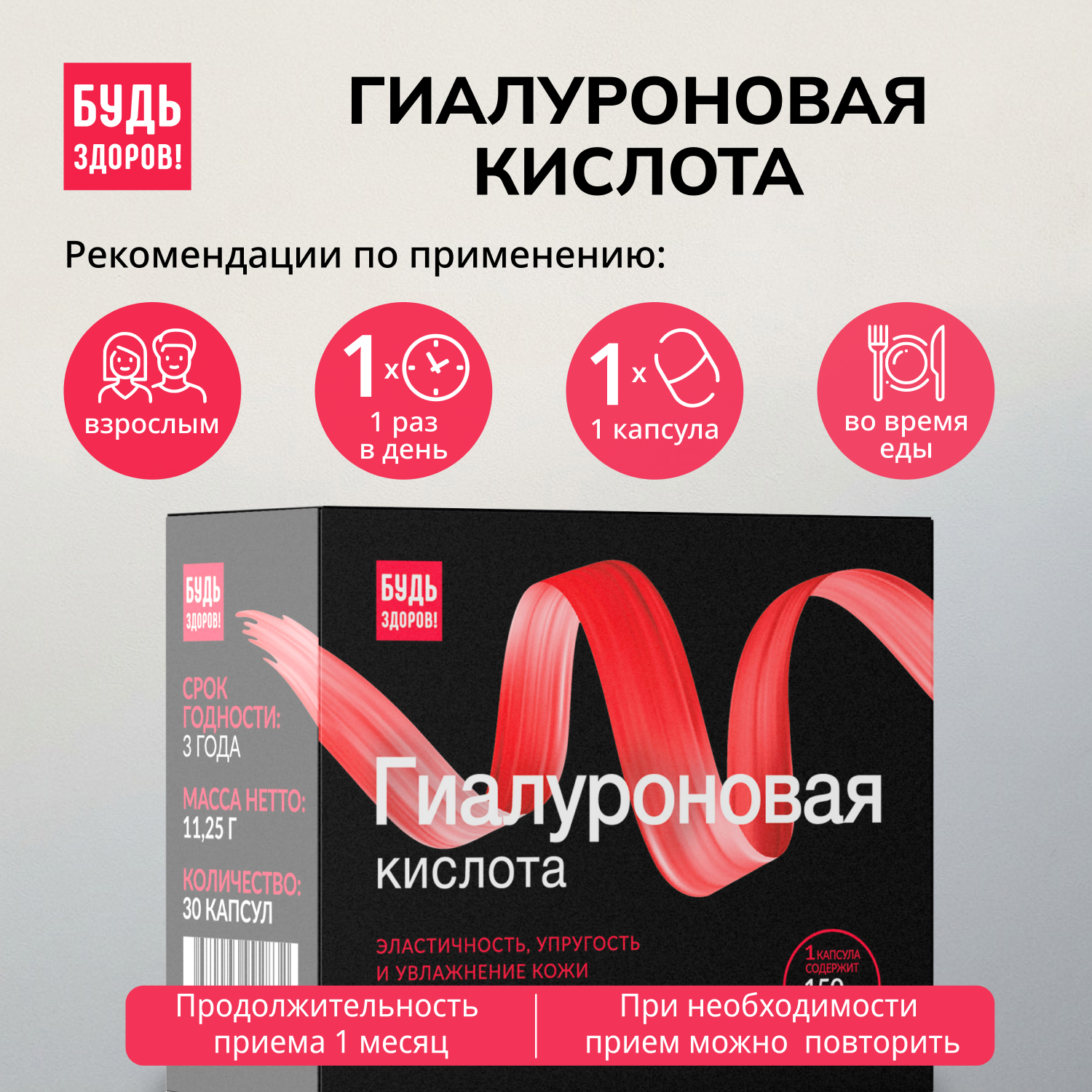 Будь Здоров Бьюти гиалуроновая кислота 150мг капсулы № 30
Будь Здоров Бьюти гиалуроновая кислота 150мг капсулы № 30