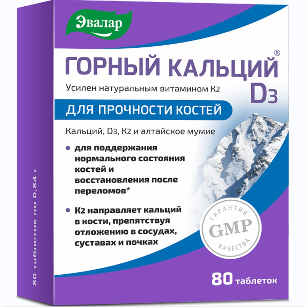 Горный кальций Д3 таб. №80 
Горный кальций Д3 таб. №80