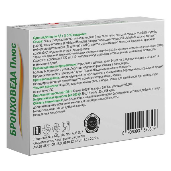 Бронховеда плюс травяные леденцы массой 2,5г со вкусом апельсина №12
Бронховеда плюс травяные леденцы массой 2,5г со вкусом апельсина №12