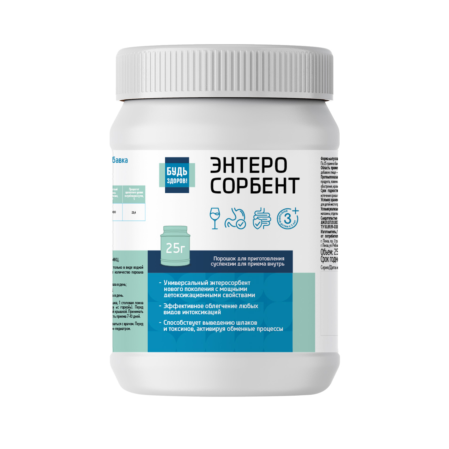 Будь Здоров Энтеросорбент 25г
Будь Здоров Энтеросорбент 25г