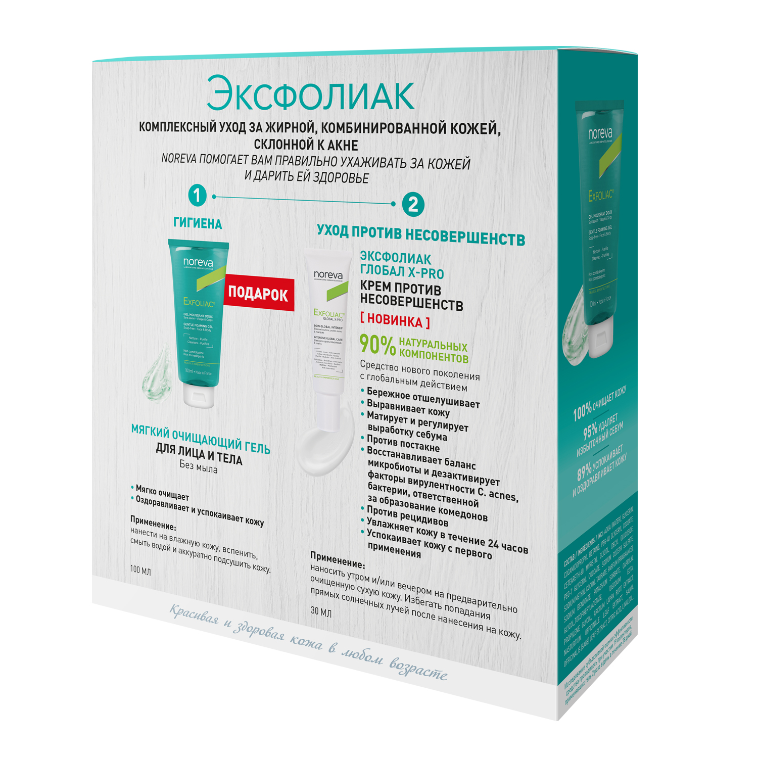 Норева Эксфолиак набор Глобал X-PRO30мл+Мягкий очищ гель 100мл NN042024
Норева Эксфолиак набор Глобал X-PRO30мл+Мягкий очищ гель 100мл NN042024