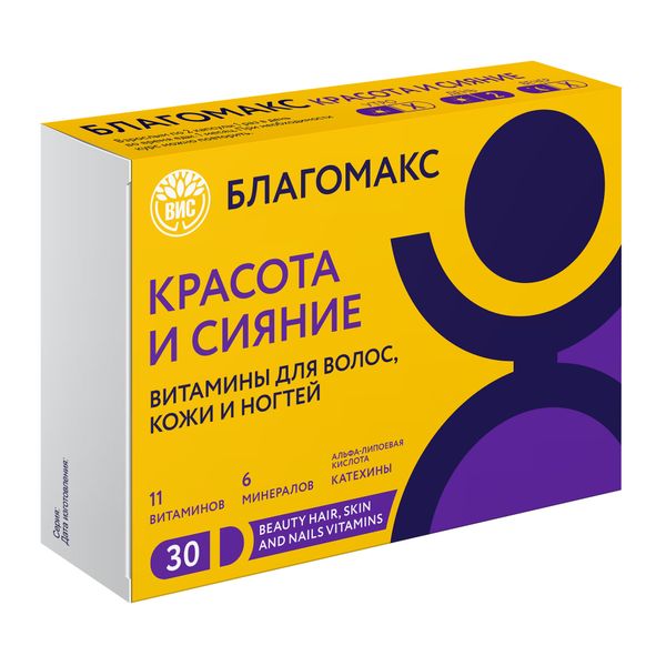 Благомакс красота и сияние витамины для волос кожи ногтей капс. 0,4г №30
Благомакс красота и сияние витамины для волос кожи ногтей капс. 0,4г №30