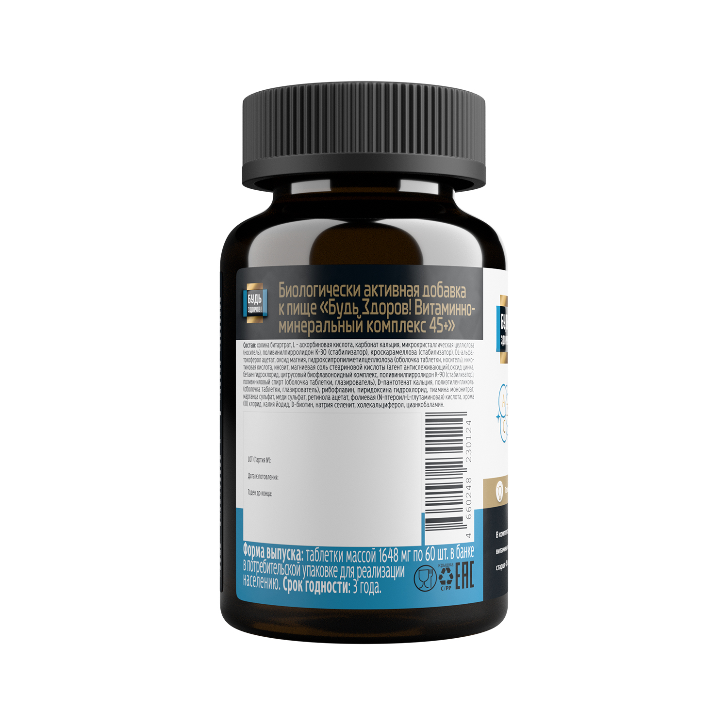 Будь Здоров Блэк Витаминно-минеральный комплекс 45+ таб. №60
Будь Здоров Блэк Витаминно-минеральный комплекс 45+ таб. №60