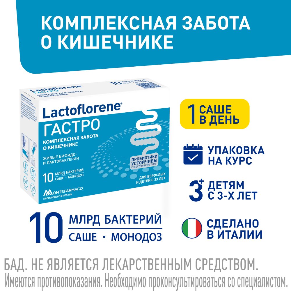 Лактофлорене гастро порошок в саше-пакетах по 2г №10
Лактофлорене гастро порошок в саше-пакетах по 2г №10