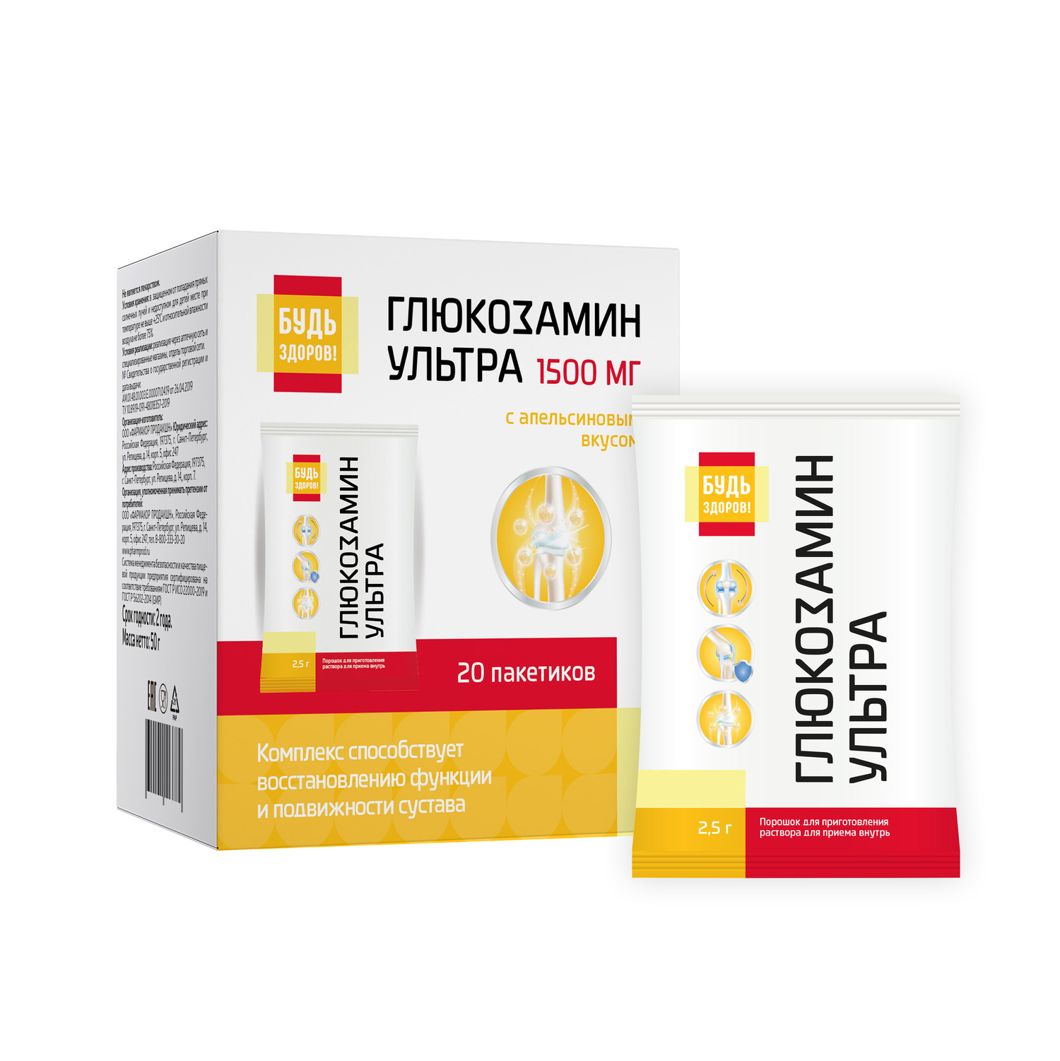 Будь Здоров Глюкозамин Ультра с апельсиновым вкусом саше 2,5г №20 
Будь Здоров Глюкозамин Ультра с апельсиновым вкусом саше 2,5г №20