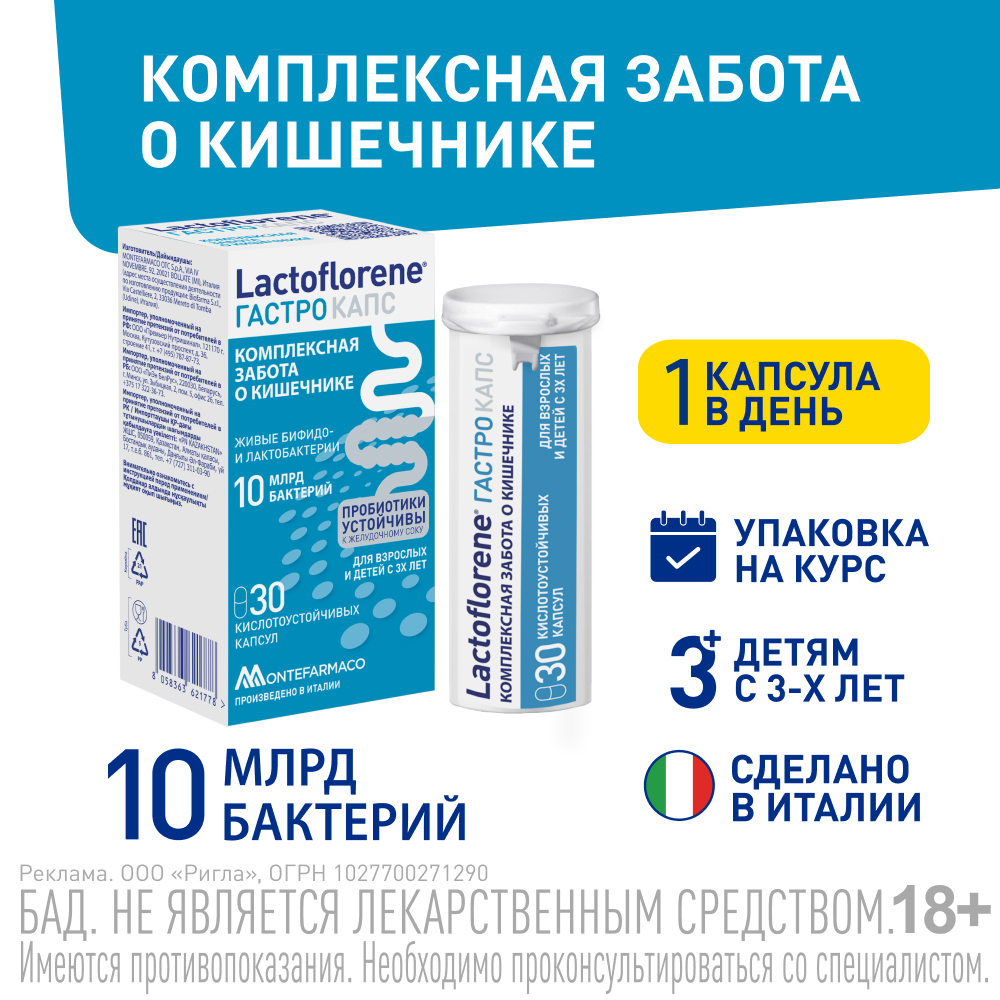 Лактофлорене гастро капс. №30
Лактофлорене гастро капс. №30