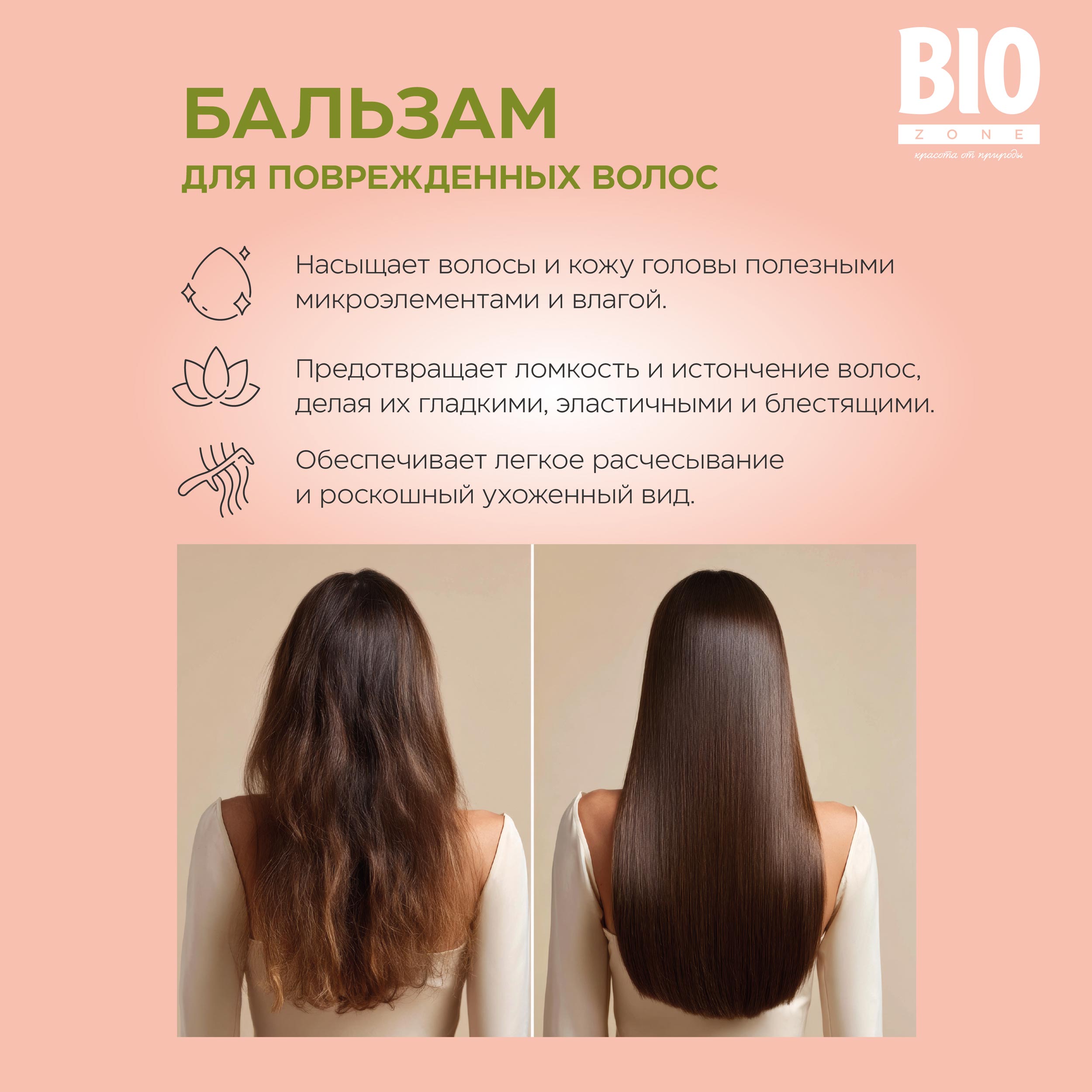 Биозон бальзам интенсивное восстановление поврежденных волос 500мл
Биозон бальзам интенсивное восстановление поврежденных волос 500мл