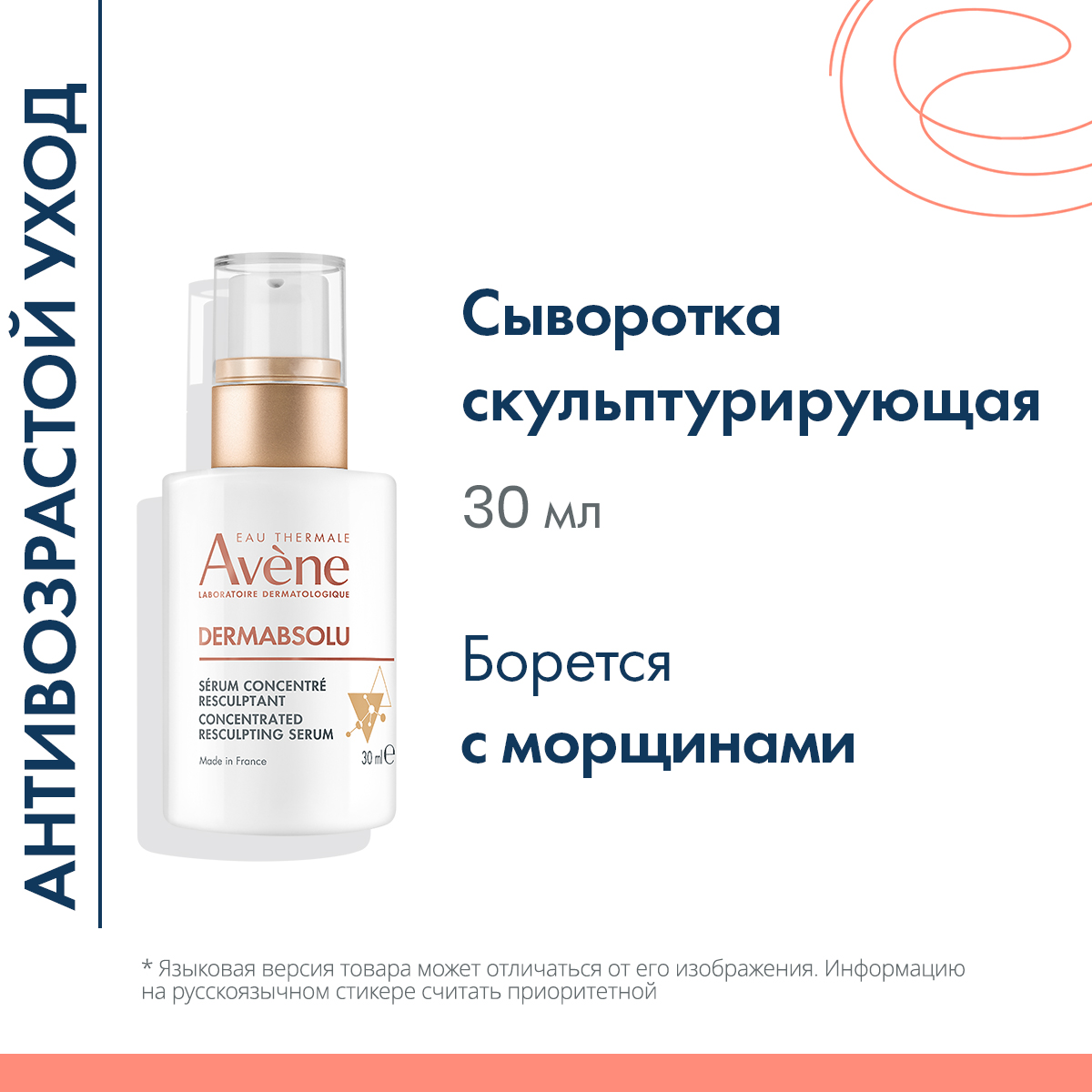 Авен дермабсолю сыворотка концентрированная скульптурирующая 30мл
Авен дермабсолю сыворотка концентрированная скульптурирующая 30мл