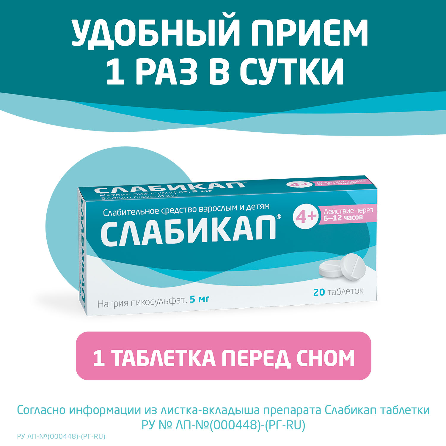 Слабикап таб. 5мг №20
Слабикап таб. 5мг №20