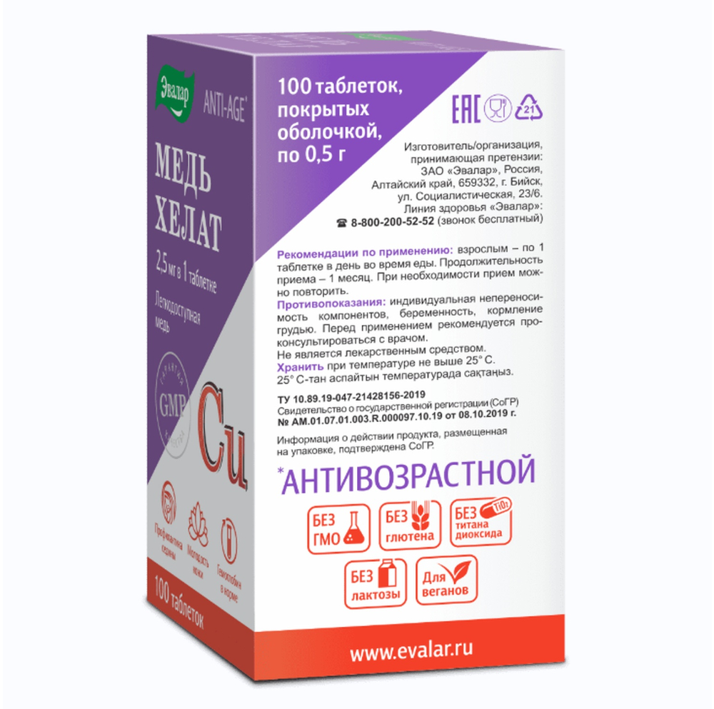Медь хелат таб. покр. плен. обол. 05г №100
Медь хелат таб. покр. плен. обол. 05г №100