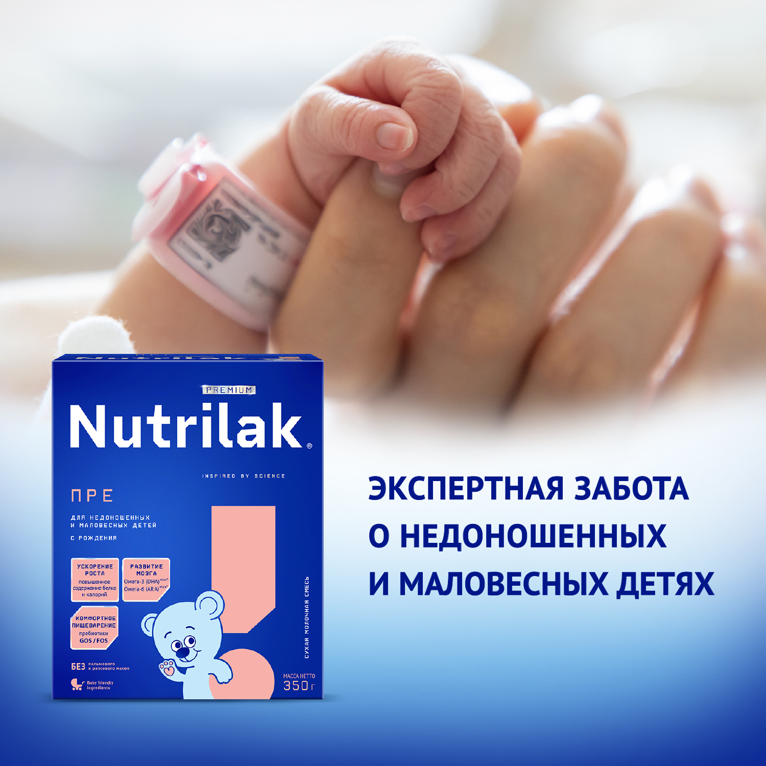 Нутрилак Премиум ПРЕ смесь молочная сухая для недонош.и маловесных детей 350г
Нутрилак Премиум ПРЕ смесь молочная сухая для недонош.и маловесных детей 350г