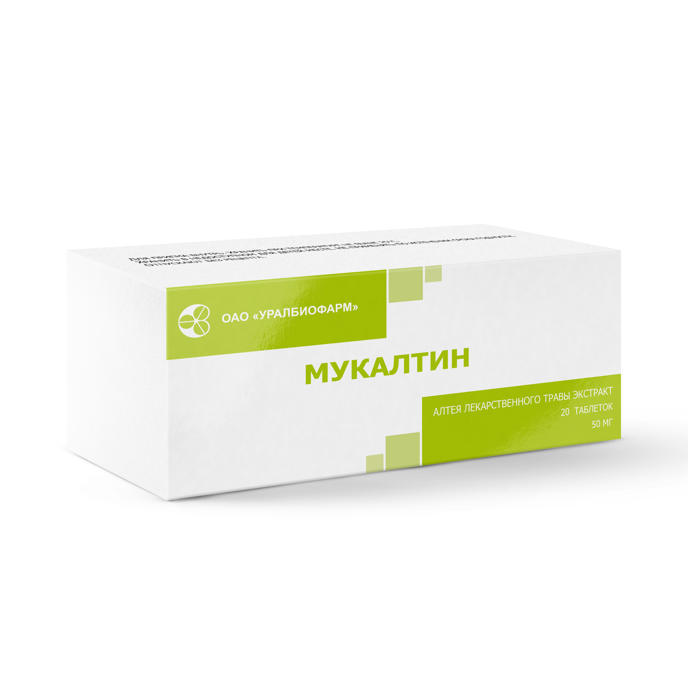 Мукалтин Уралбиофарм таблетки 0,05 № 20
Мукалтин Уралбиофарм таблетки 0,05 № 20