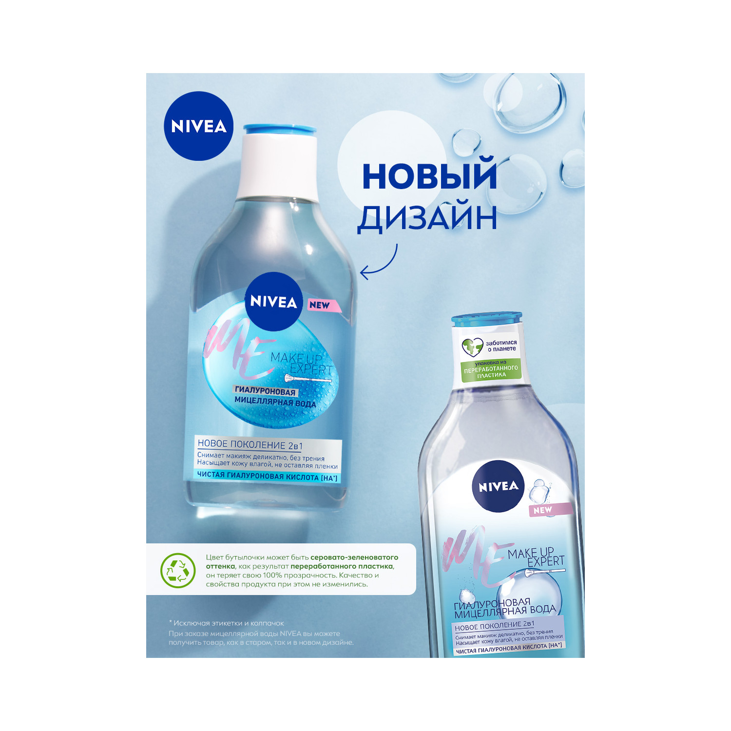 Нивея Мейк-ап эксперт вода мицеллярная гиалуроновая флакон 400мл 94058
Нивея Мейк-ап эксперт вода мицеллярная гиалуроновая флакон 400мл 94058