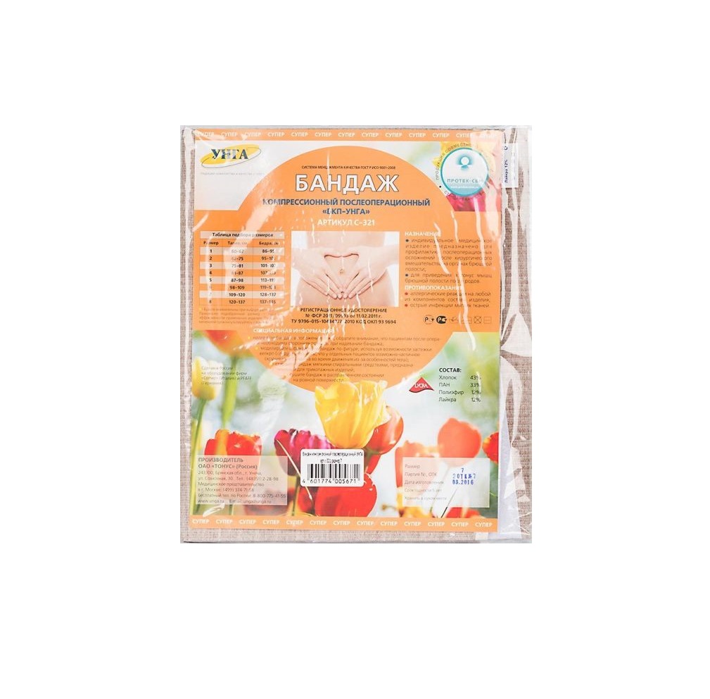 Тонус бандаж БКП Унга Супер абдоминальный трикотажно-эластичный р.7
Тонус бандаж БКП Унга Супер абдоминальный трикотажно-эластичный р.7