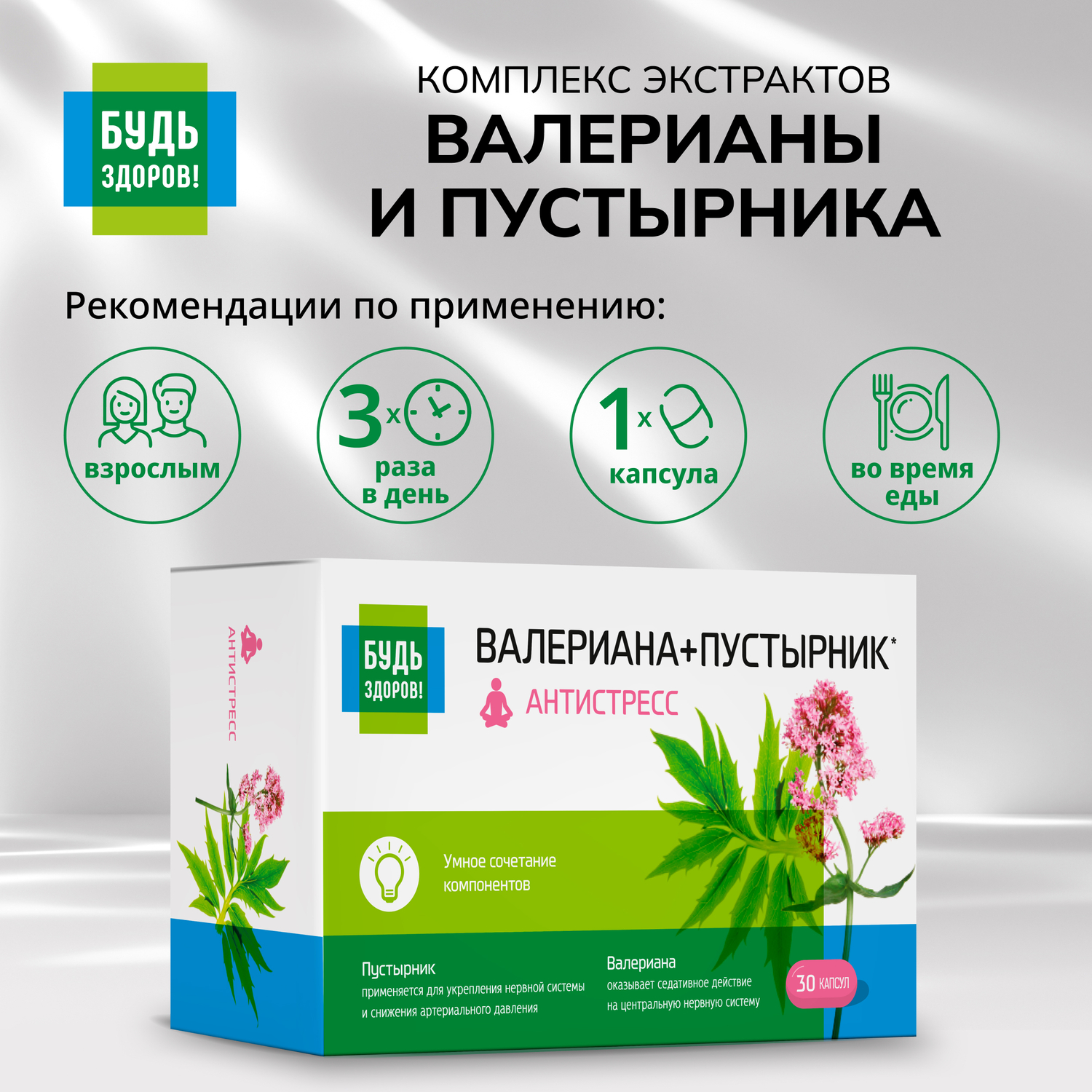Будь Здоров Комплекс экстрактов валерианы пустырника капс. №30 
Будь Здоров Комплекс экстрактов валерианы пустырника капс. №30