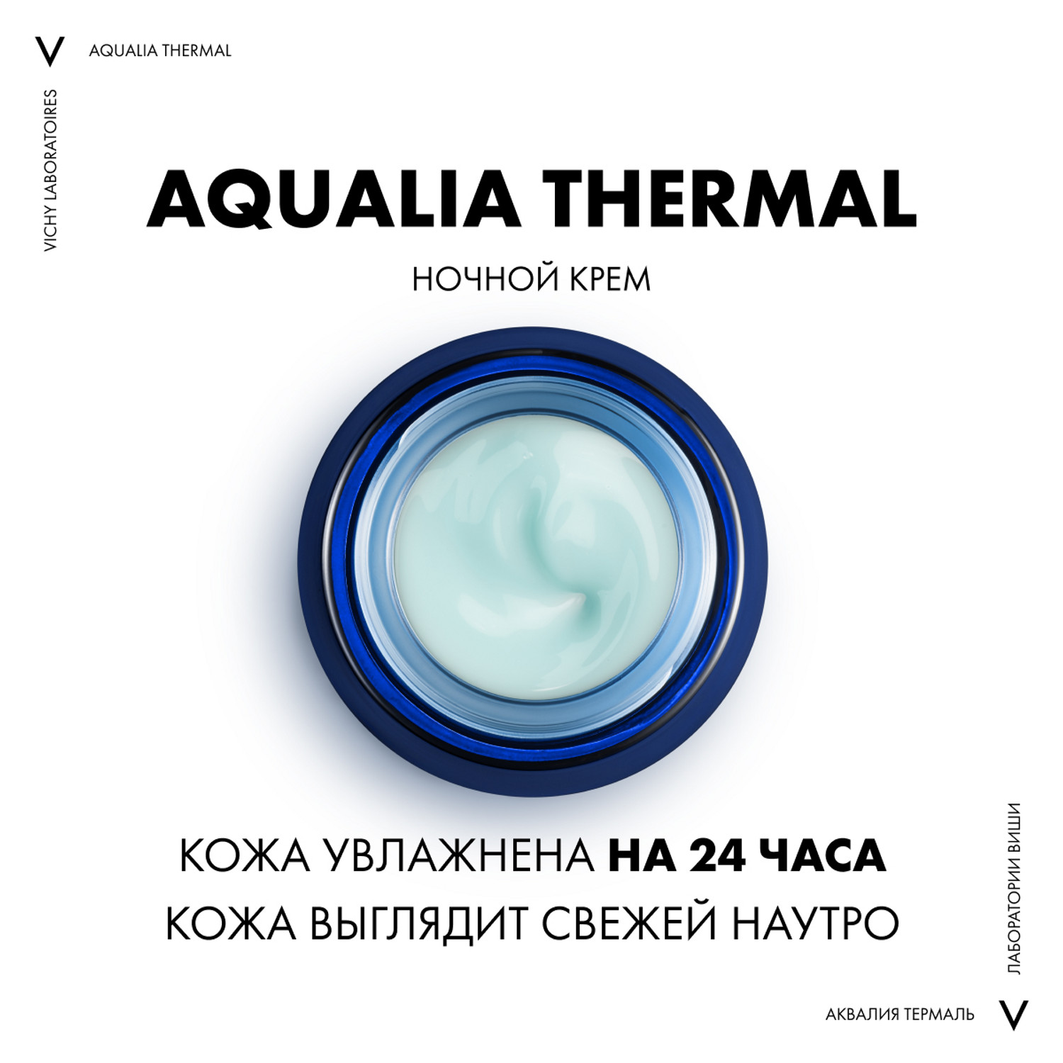 Виши Аквалия Термаль СПА-уход ночной маска для интенсивного увлажнения кожи лица 75мл М5962200
Виши Аквалия Термаль СПА-уход ночной маска для интенсивного увлажнения кожи лица 75мл М5962200