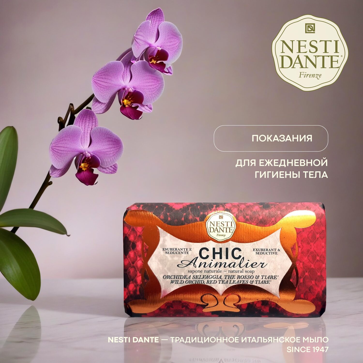

Ригла мыло Нести Данте розовое 250г