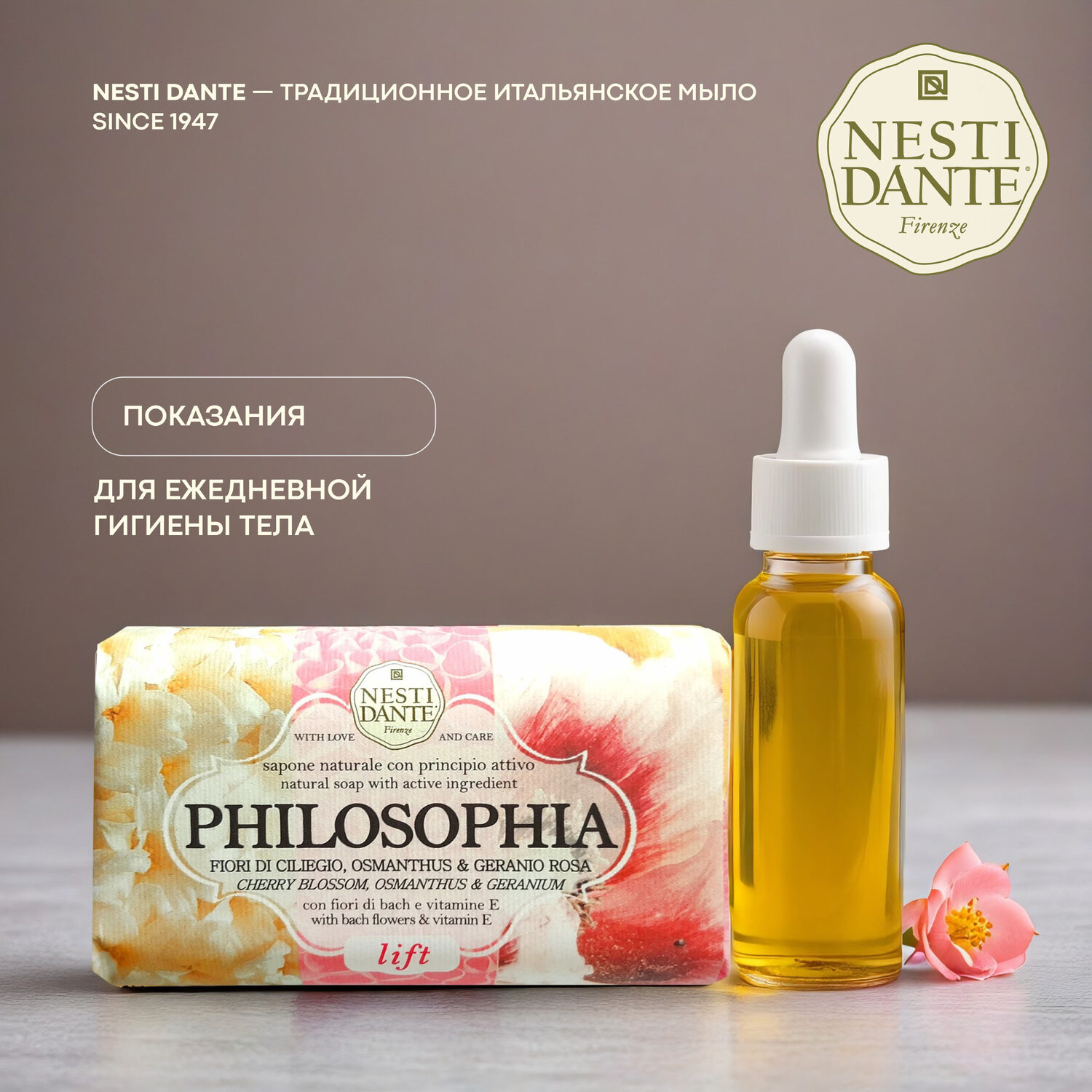 

Ригла мыло Нести Данте эффект лифтинга 250г