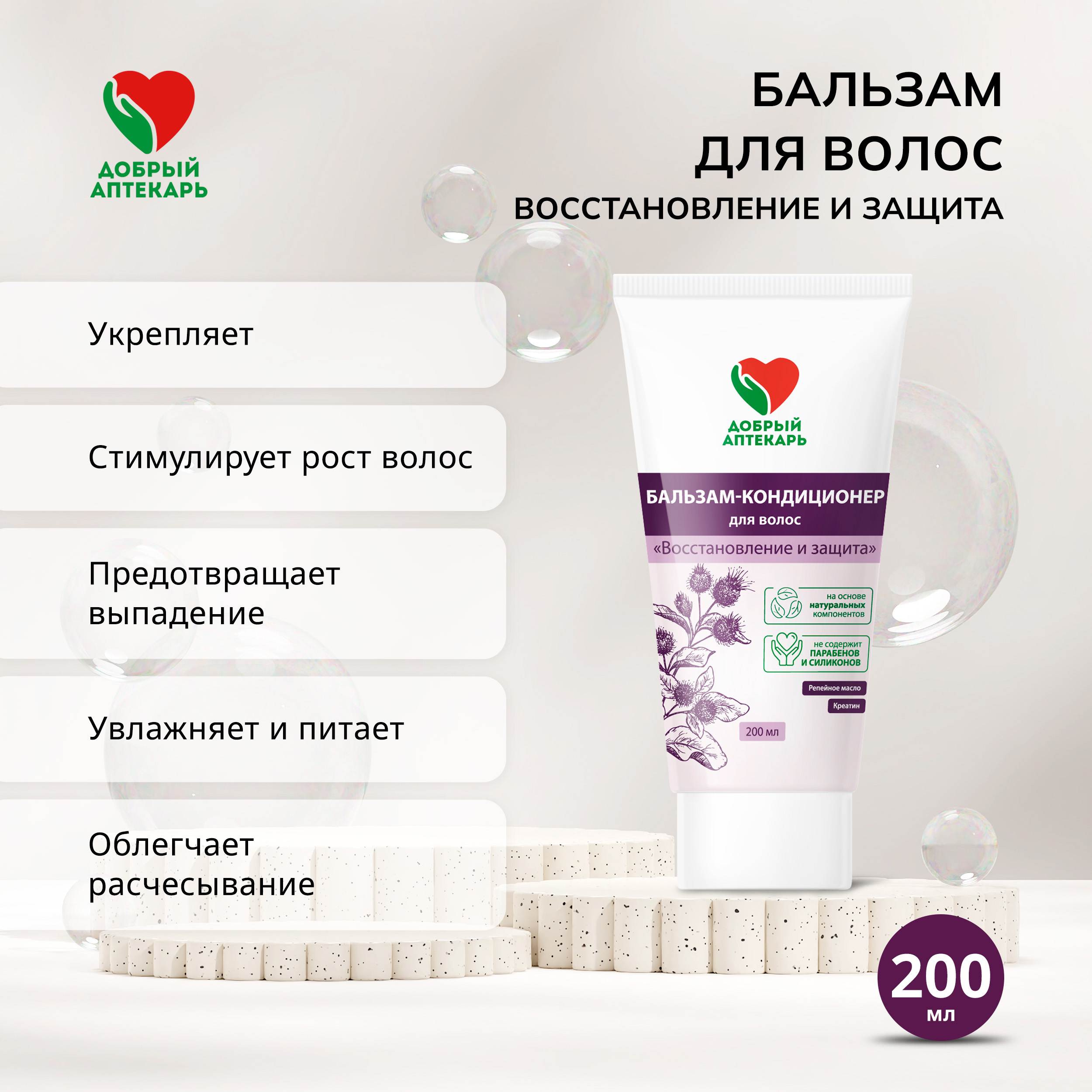 

Добрый аптекарь бальзам д волос восстановление и защита 200мл