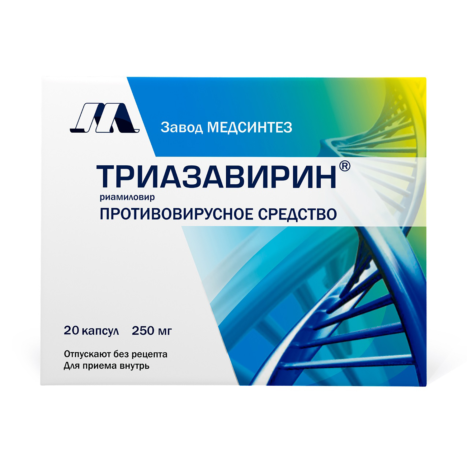 Триазавирин капсулы 250мг №20
