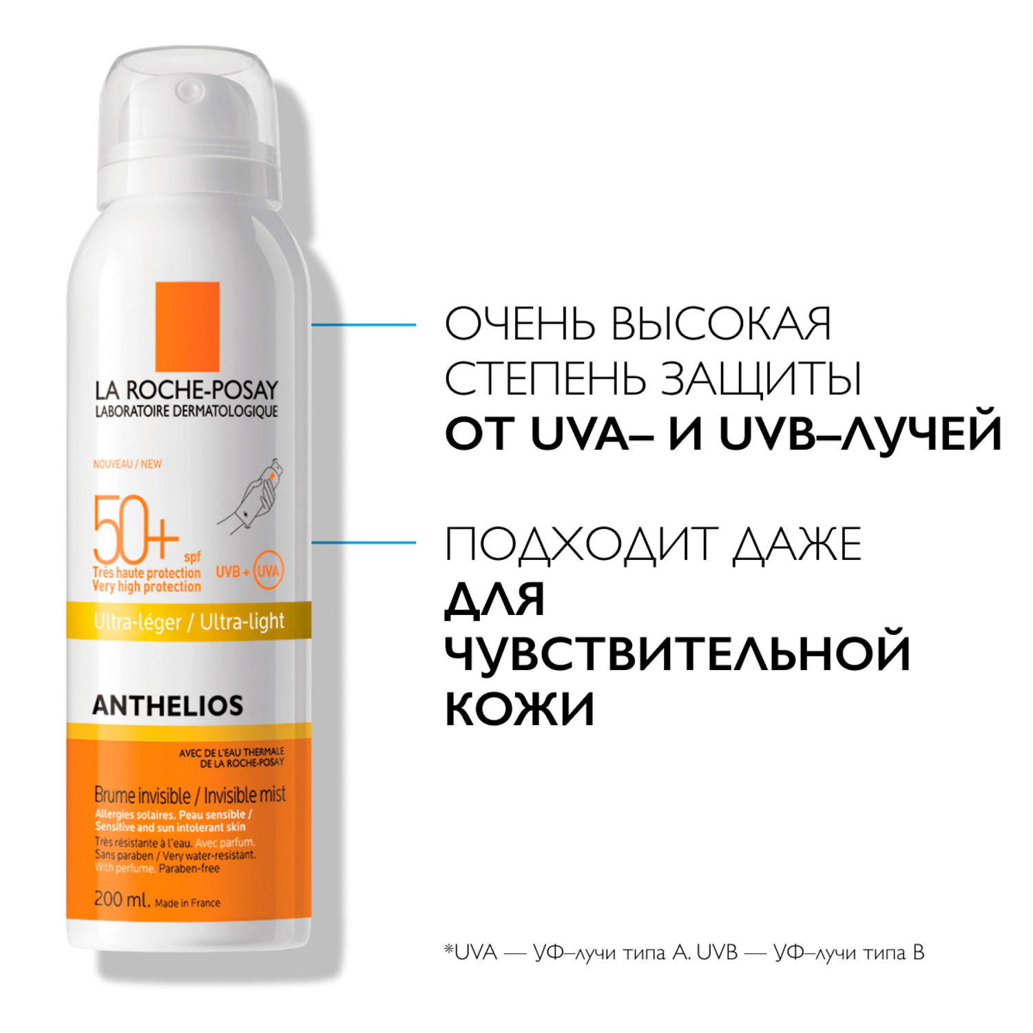 

Ля Рош-Позе Антгелиос XL спрей -вуаль солнцезащитный SPF50+ 200мл