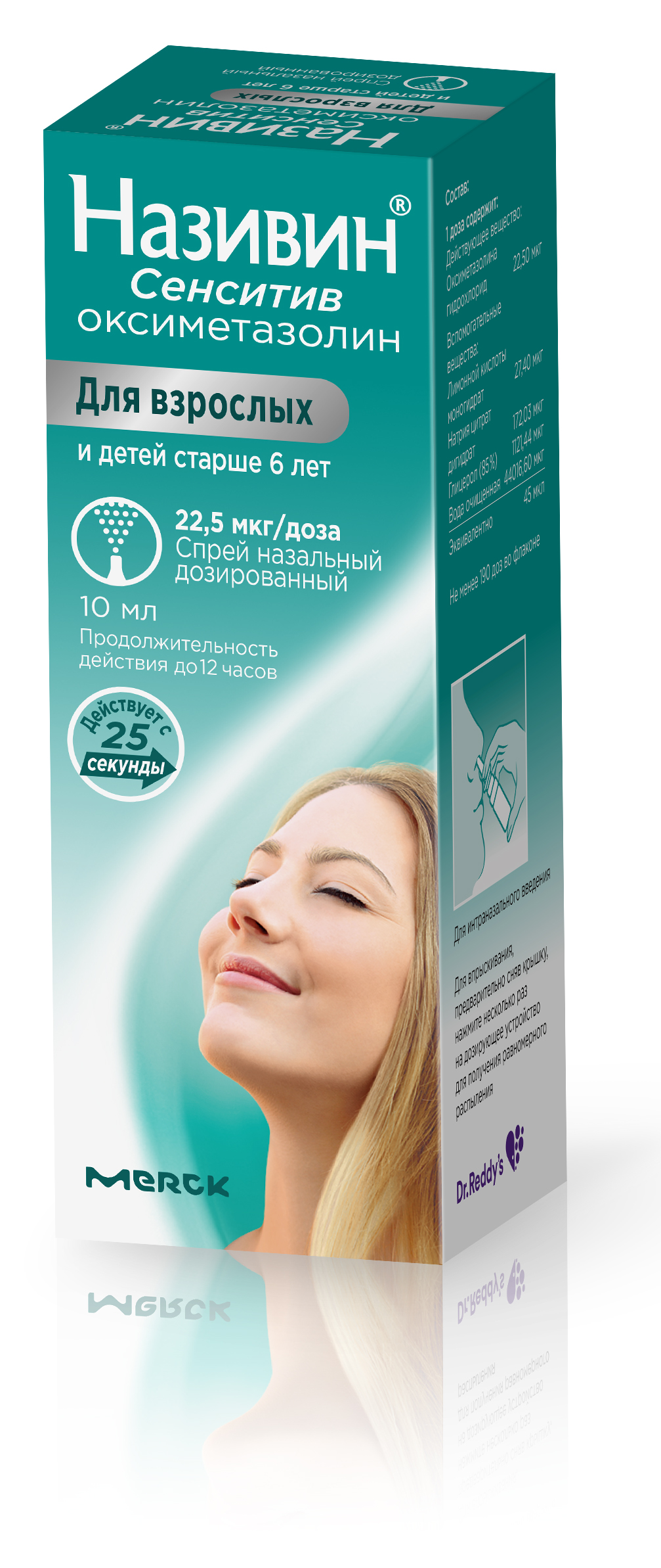 

Називин Сенситив спрей наз. 22,5мкг доза 10мл