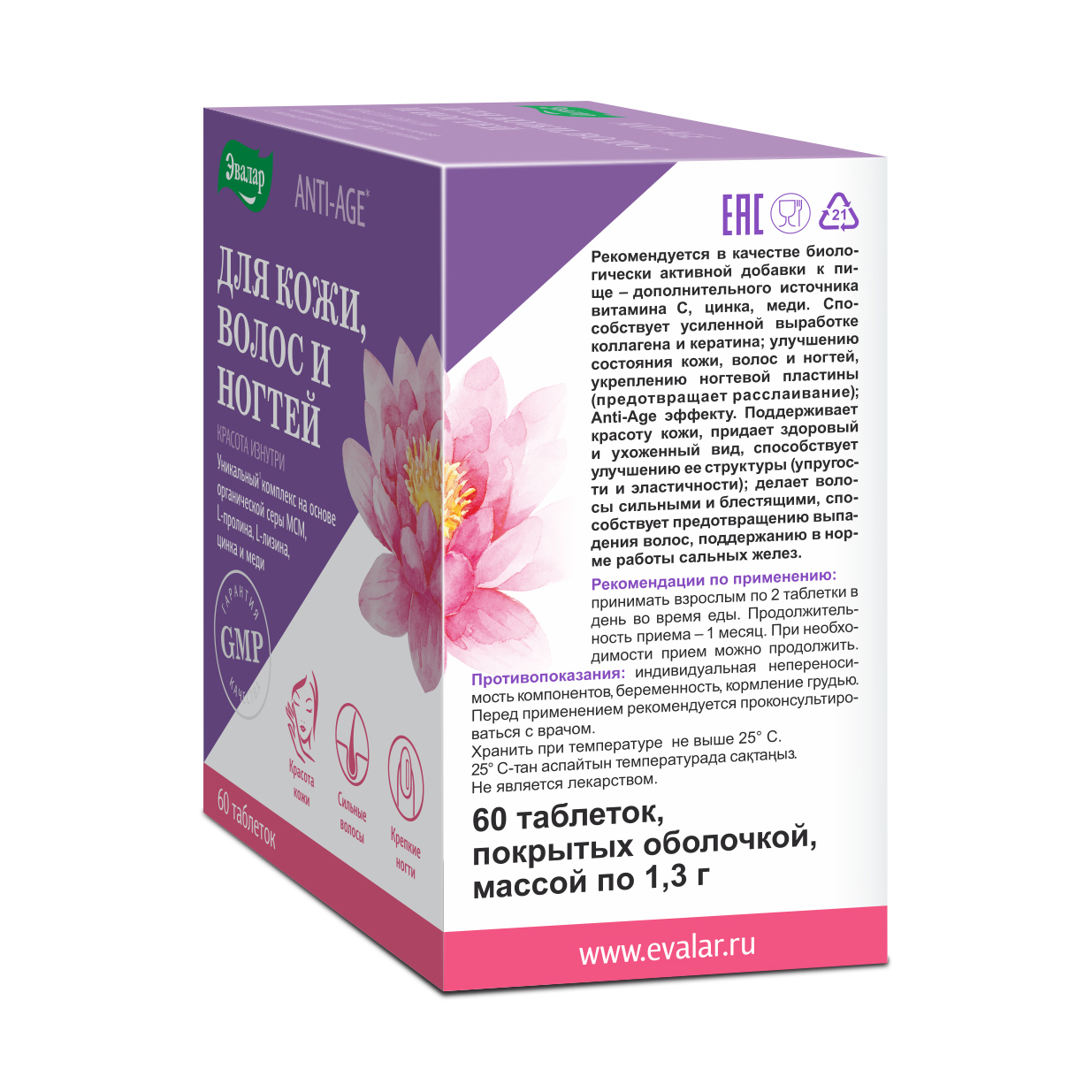 Для кожи, волос и ногтей таб. 1,2г №60