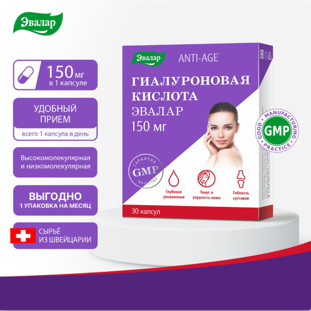

Гиалуроновая кислота 150мг капс. 0,19г №30