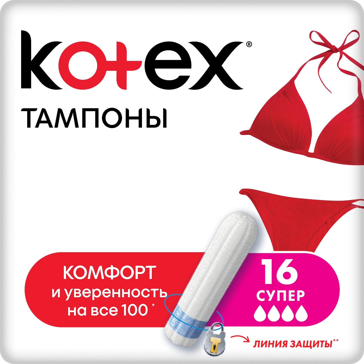 

Котекс тампоны супер №16