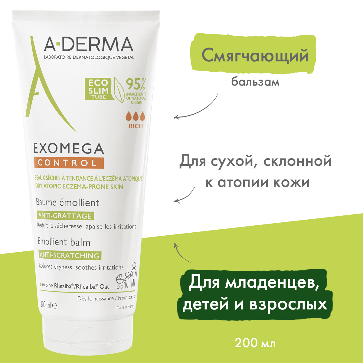

А-Дерма Экзомега бальзам смягчающий 200мл C36908