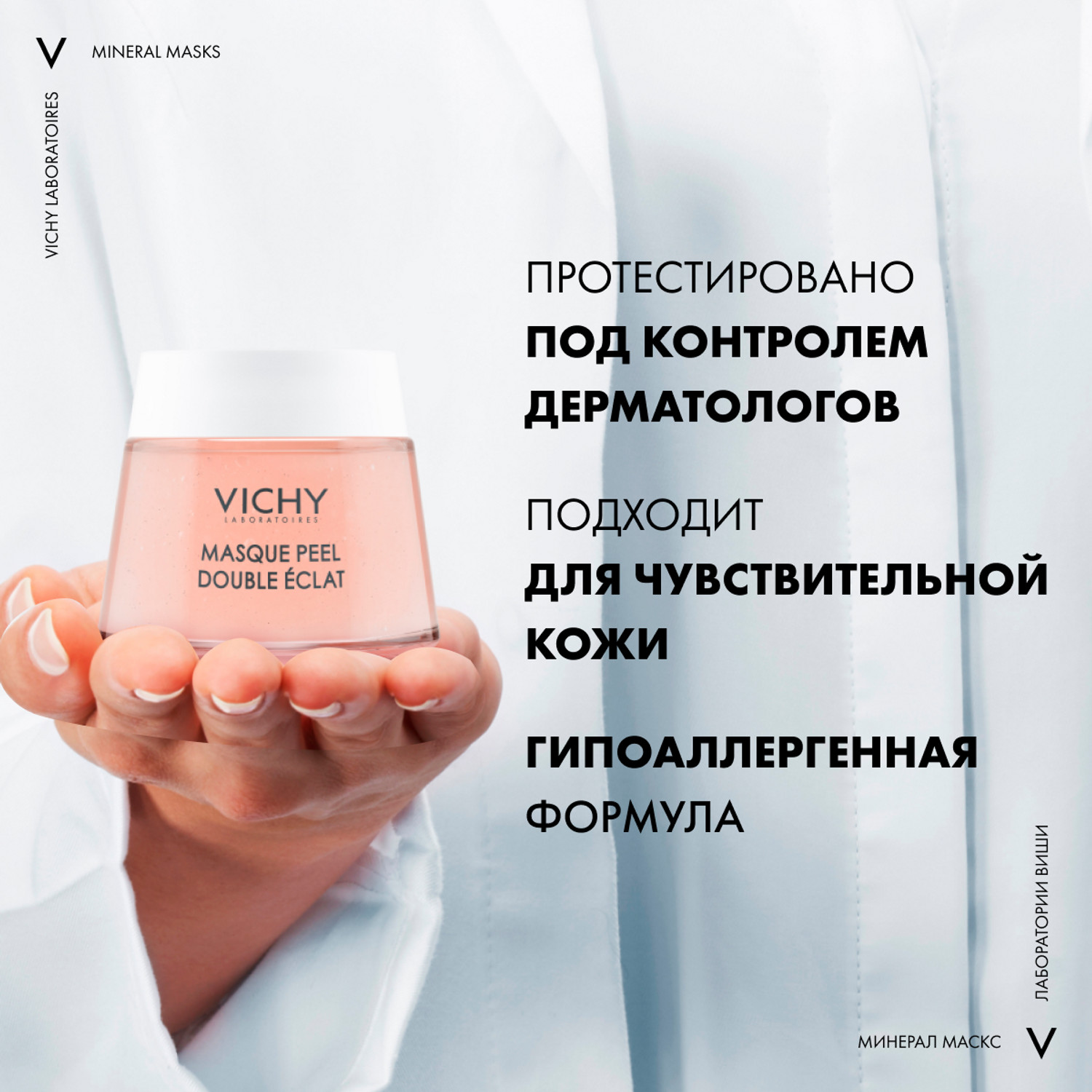 

Виши маска-пилинг для лица 75мл