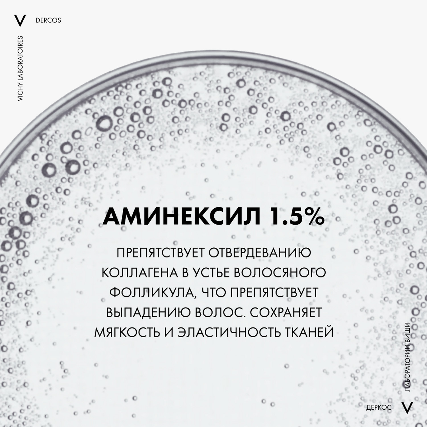 Виши Деркос Аминексил Усиленная формула средство для волос против выпадения для мужчин 6мл №21 Вид№6