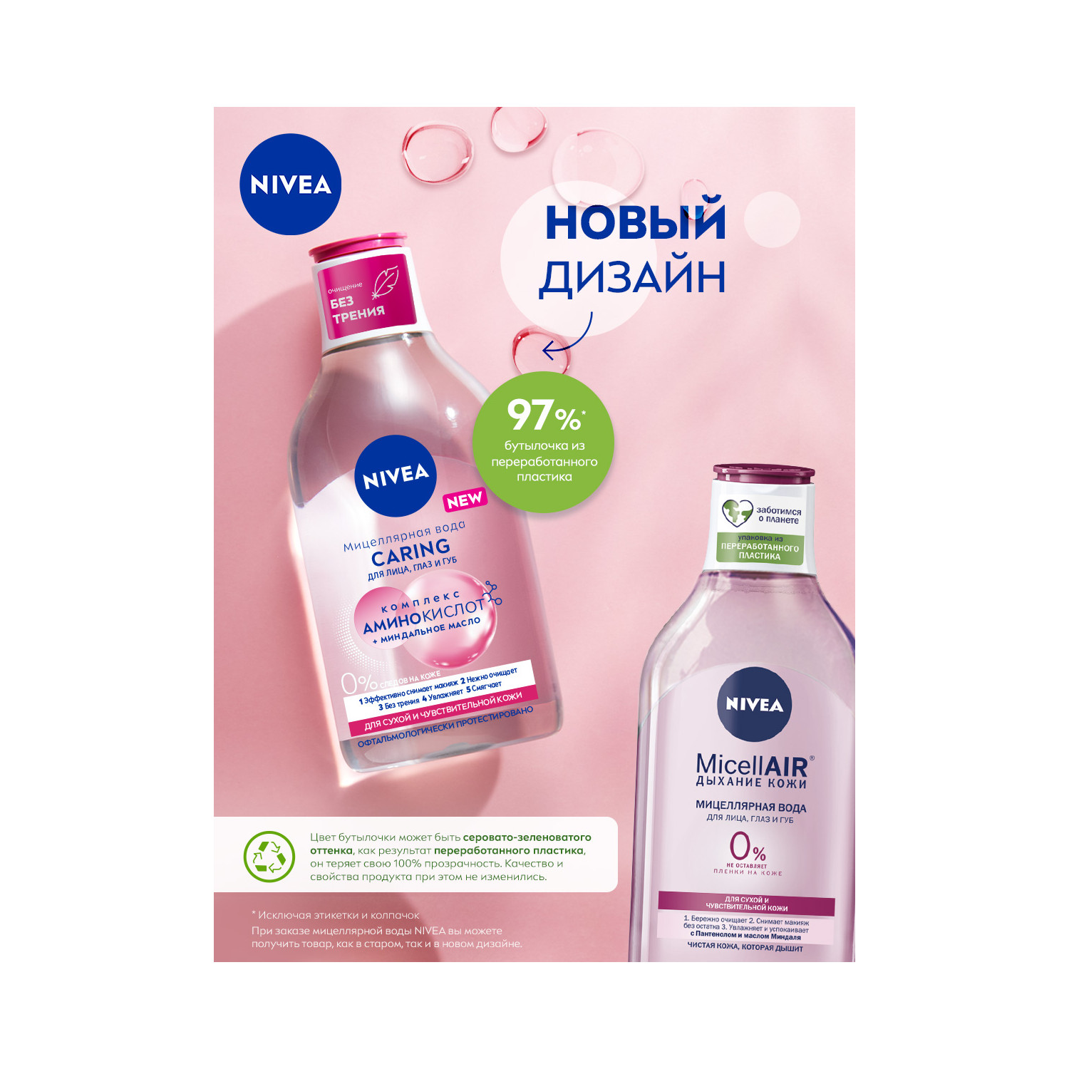 

Нивея Мицелляр мицеллярная вода для сухой и чувст. кожи фл. 400мл 89258