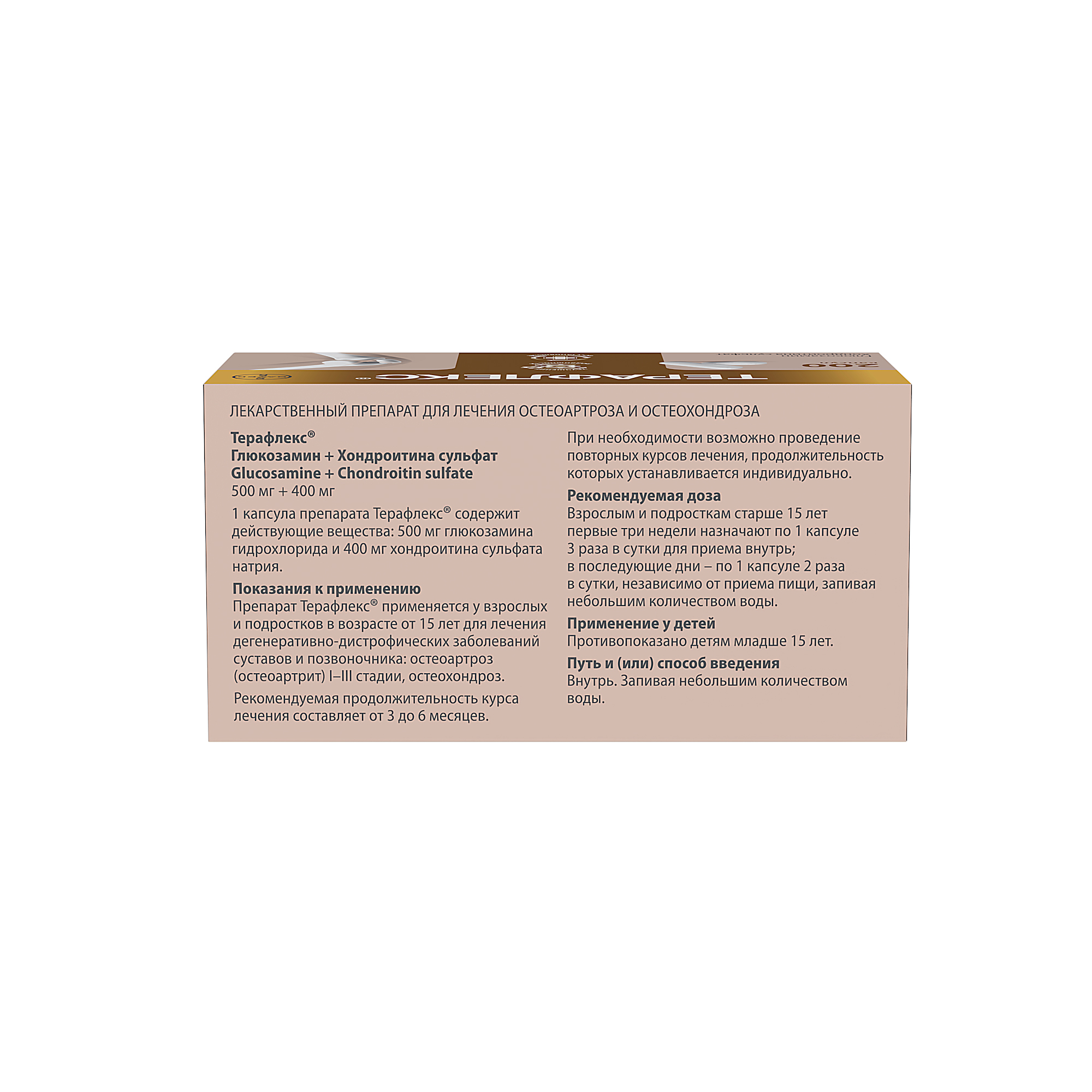 

Терафлекс капс. №200