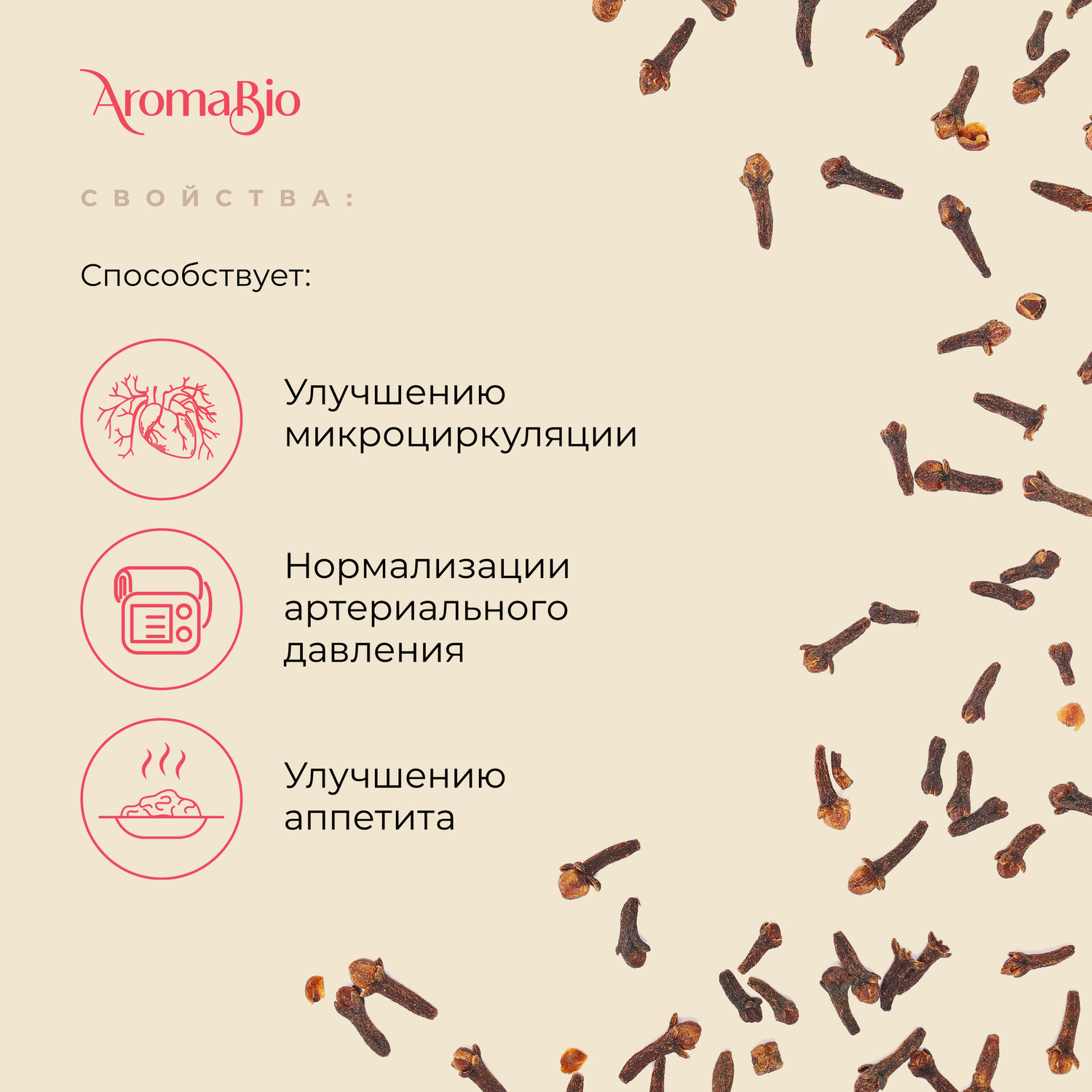 

АромаБио масло эфирное гвоздика 10мл