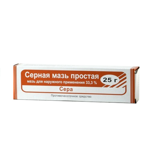 

Серная мазь 25г