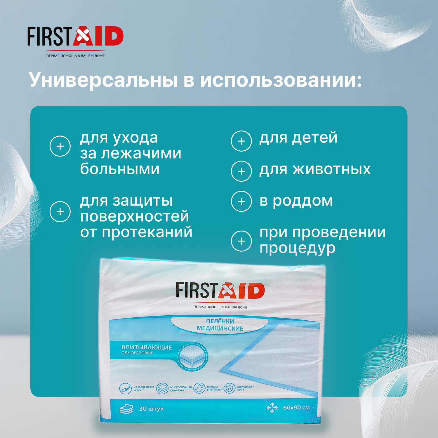 

Ферстэйд пеленки медицинские впитывающие 60х90см №30