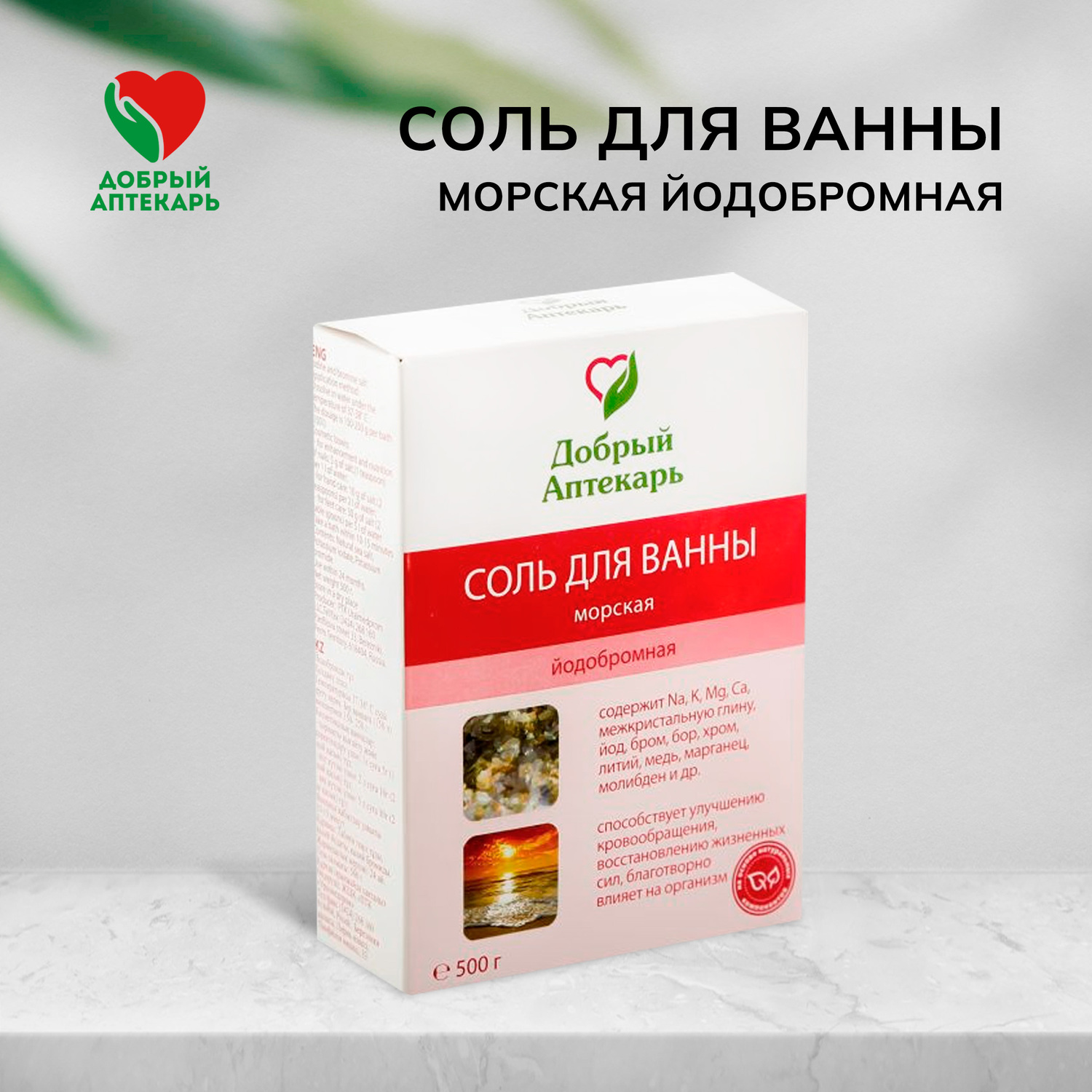 Добрый аптекарь соль морская Др.Аква натуральная йодобромная 500г