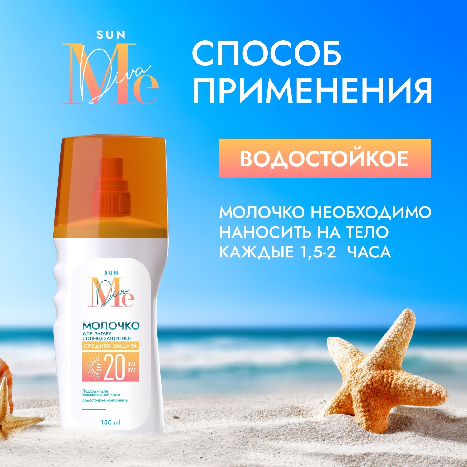 

Медива САН молочко для загара SPF20 150мл