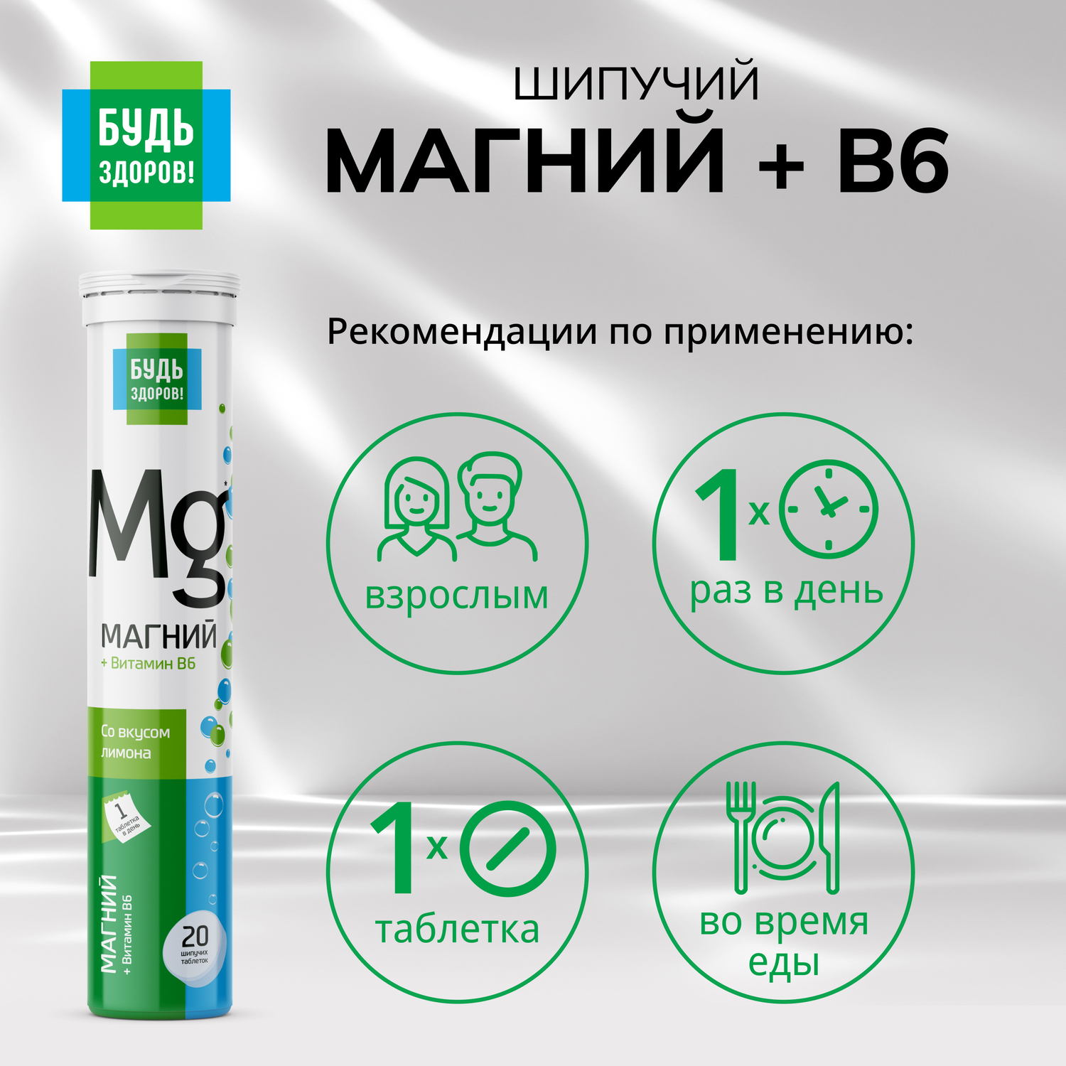 

Будь Здоров Магний В6 таб.шип. №20