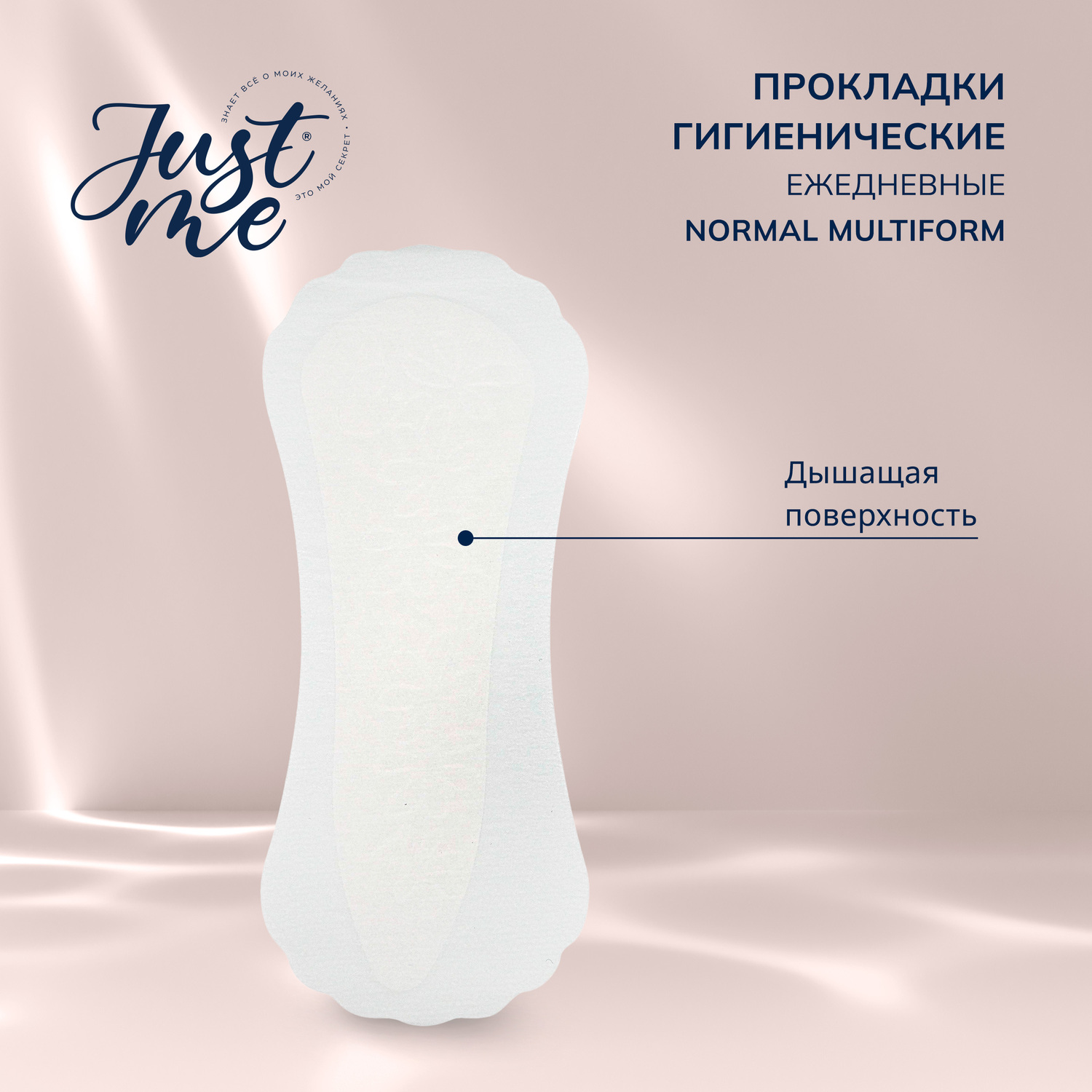 

Джаст Ми прокладки гигиенические ежедневные мультиформ №20