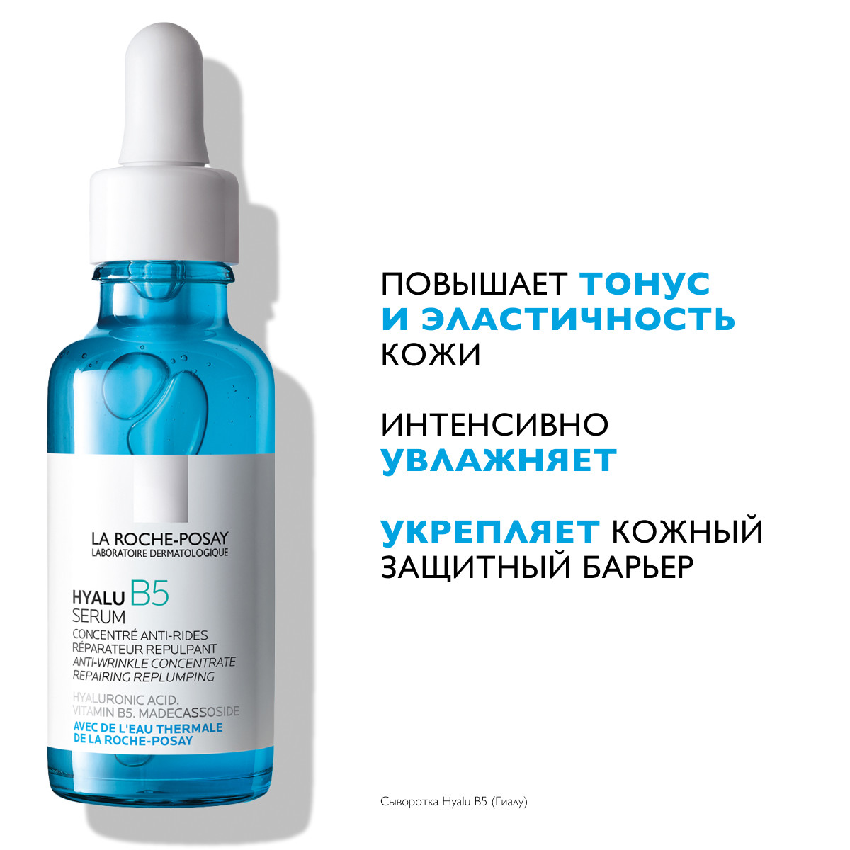 

Ля Рош-Позе Гиалу В5 сыворотка увлажняющая 30мл